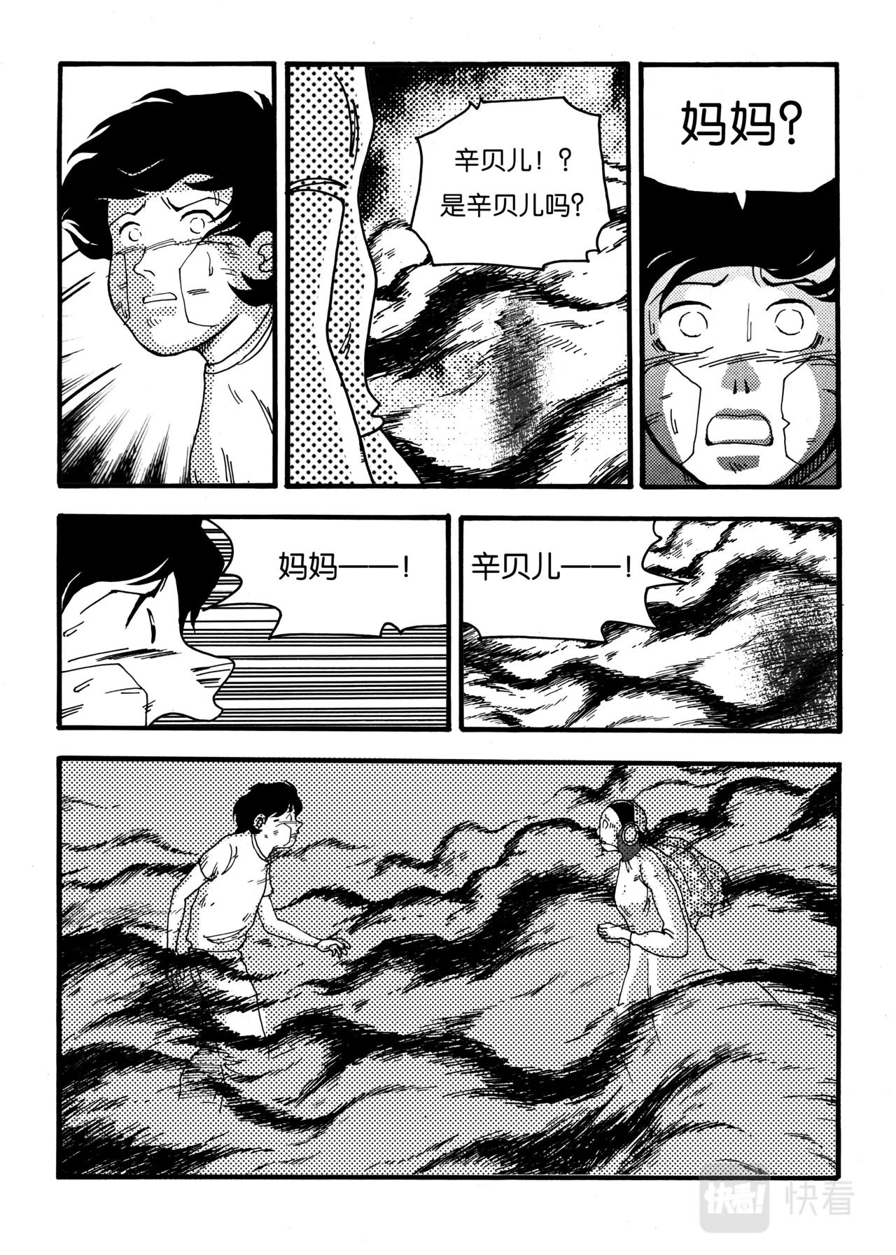 《机器妈妈》07 再见，机器妈妈 第12页
