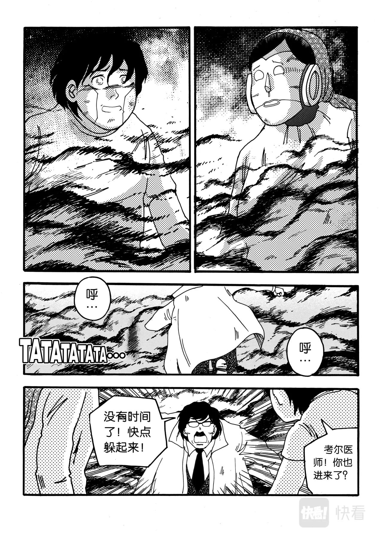 《机器妈妈》07 再见，机器妈妈 第13页