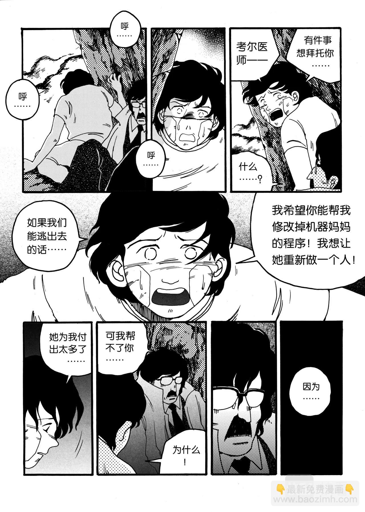 《机器妈妈》07 再见，机器妈妈 第17页