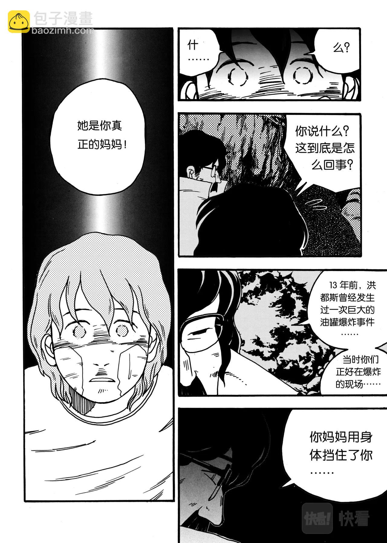 《机器妈妈》07 再见，机器妈妈 第18页