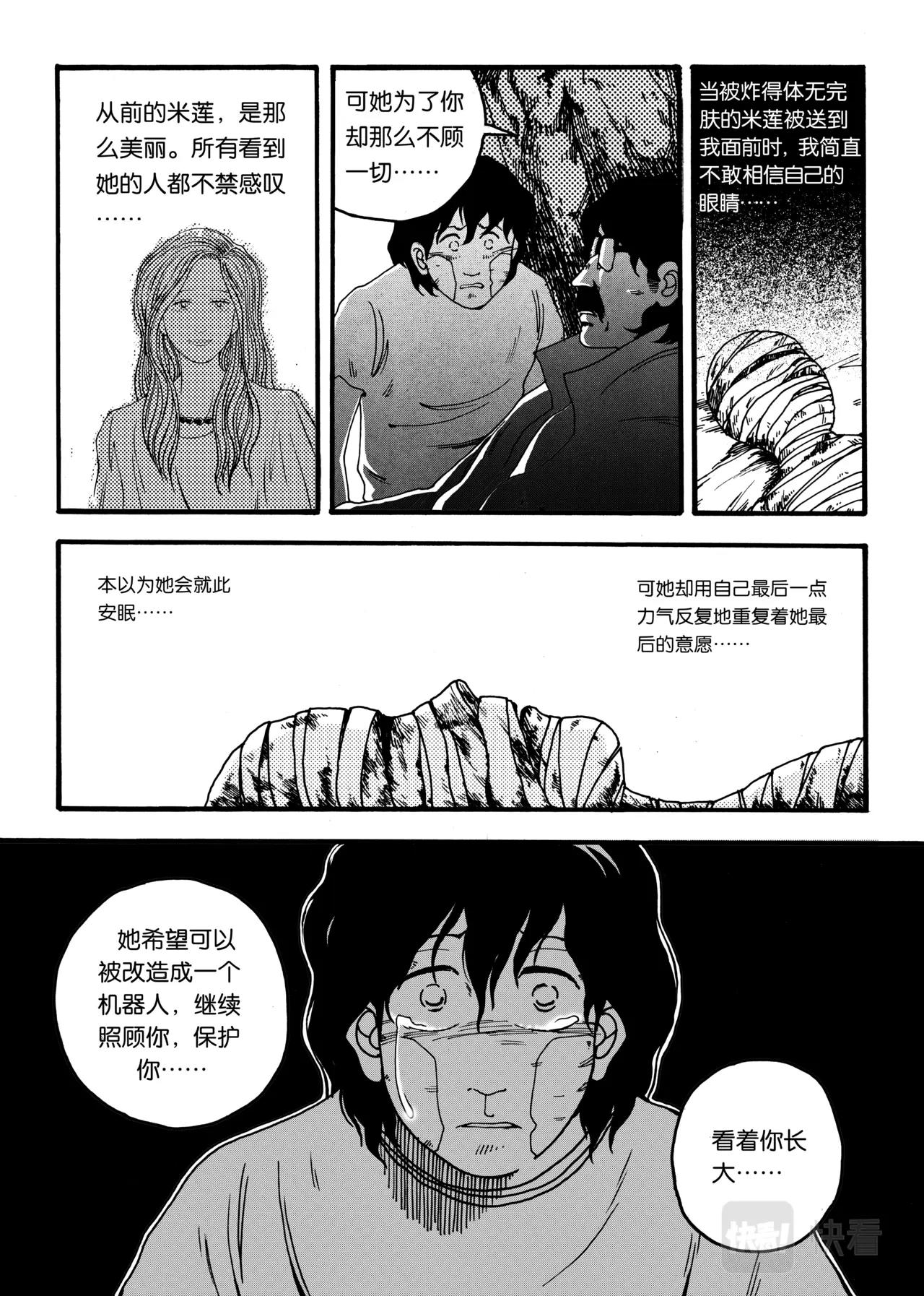 《机器妈妈》07 再见，机器妈妈 第19页