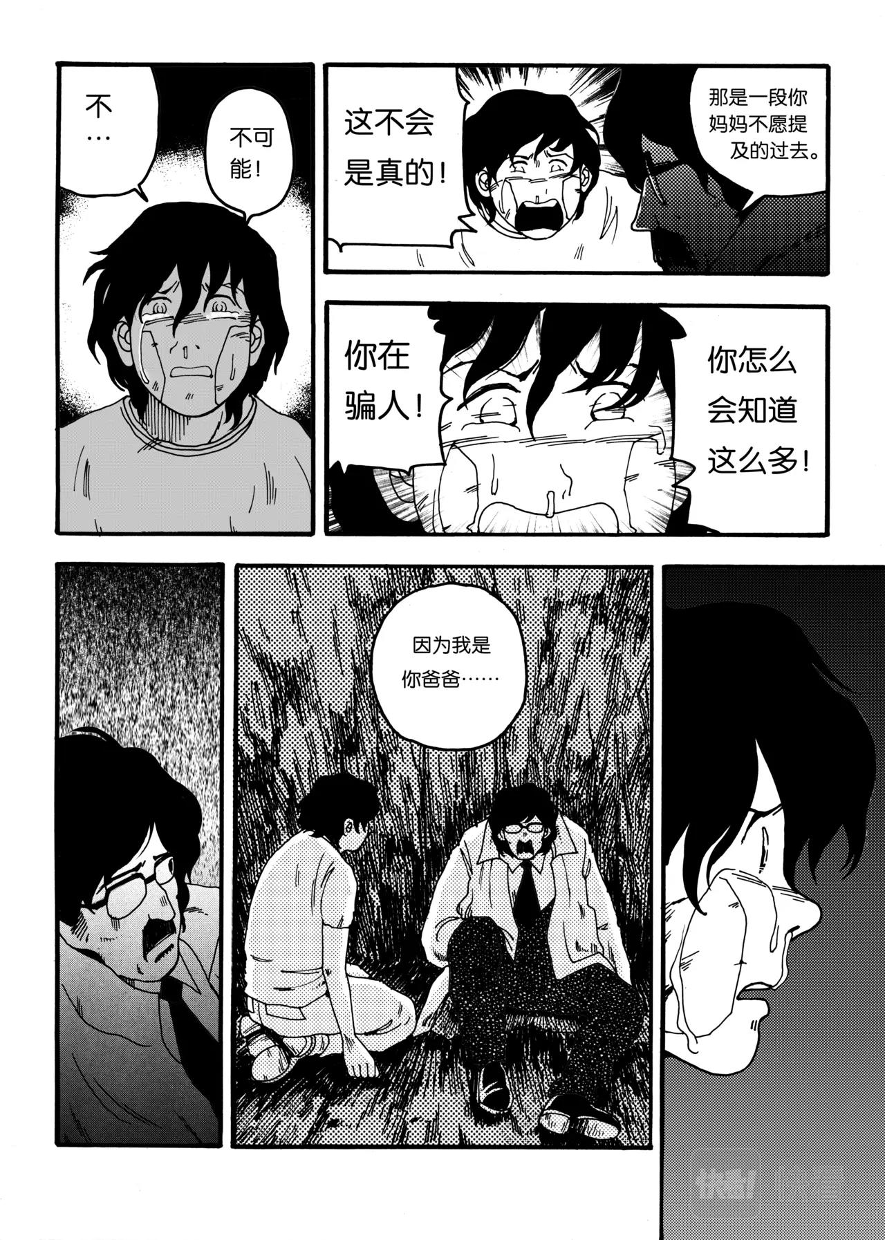 《机器妈妈》07 再见，机器妈妈 第20页