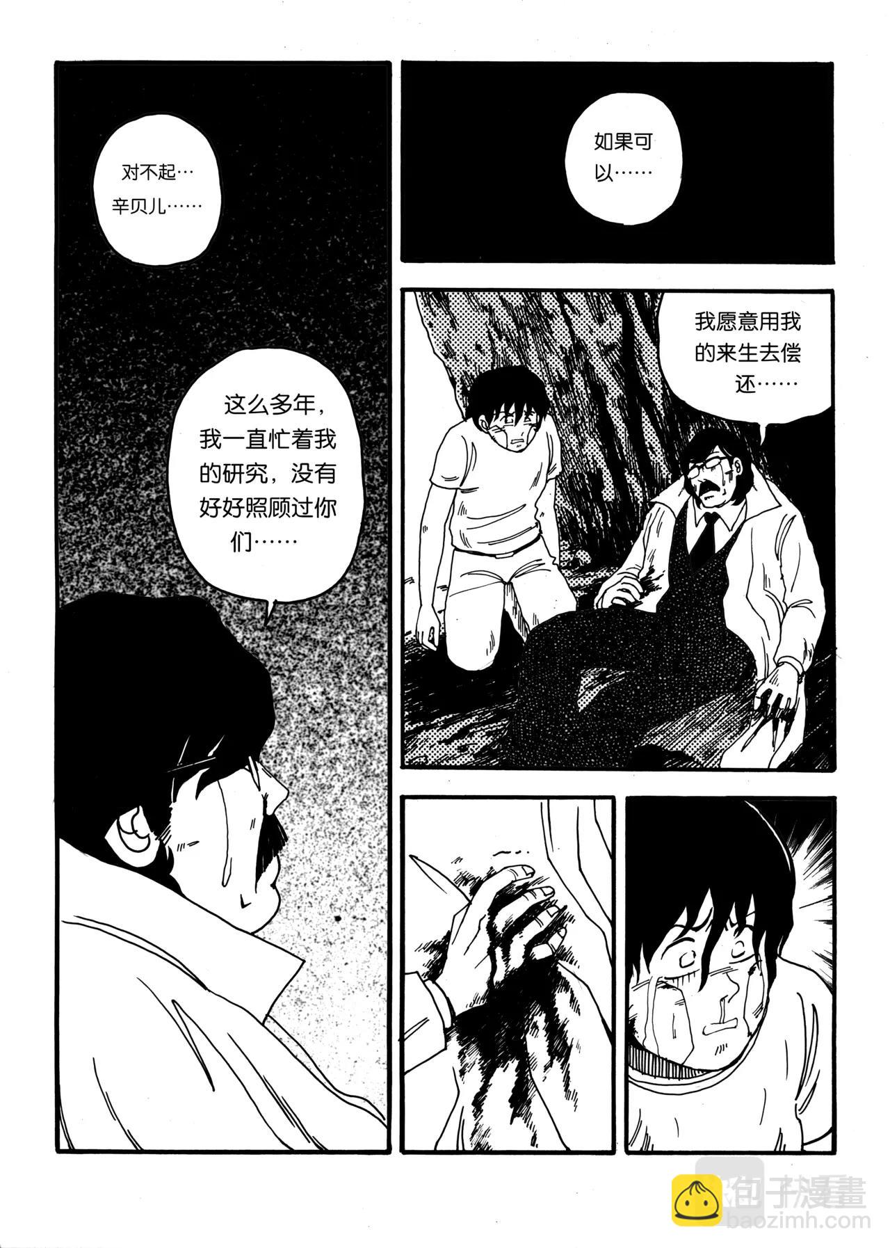 《机器妈妈》07 再见，机器妈妈 第21页