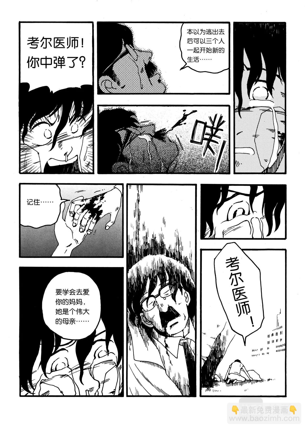 《机器妈妈》07 再见，机器妈妈 第22页