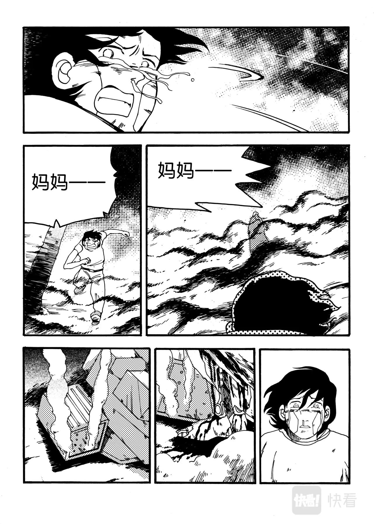 《机器妈妈》07 再见，机器妈妈 第23页