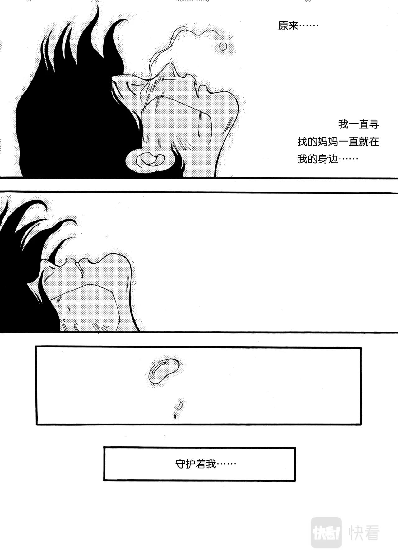《机器妈妈》07 再见，机器妈妈 第29页