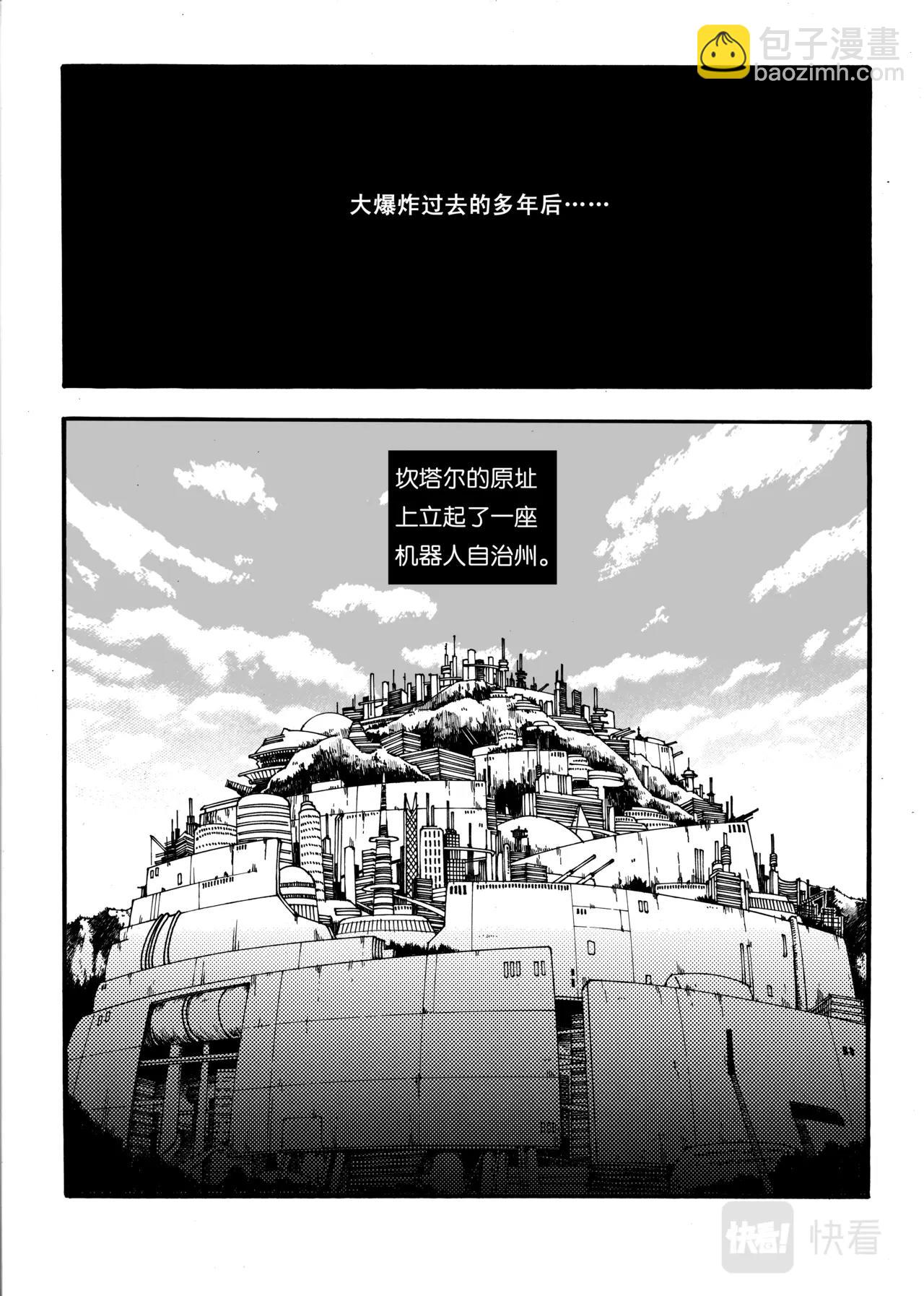 《机器妈妈》07 再见，机器妈妈 第31页