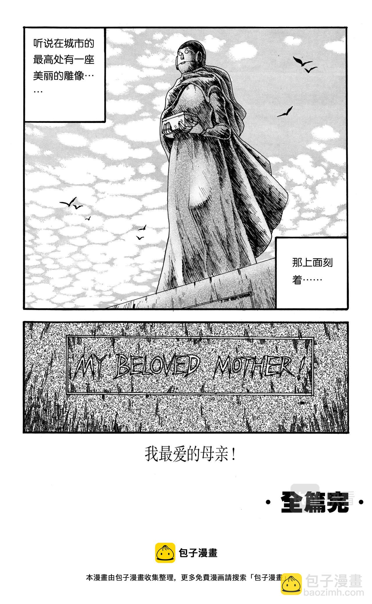 《机器妈妈》07 再见，机器妈妈 第32页