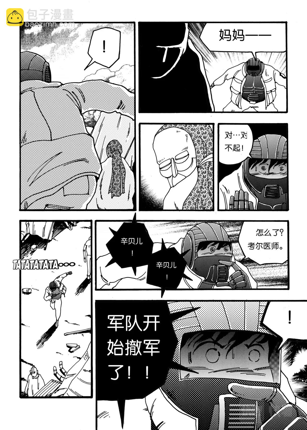 《机器妈妈》07 再见，机器妈妈 第5页