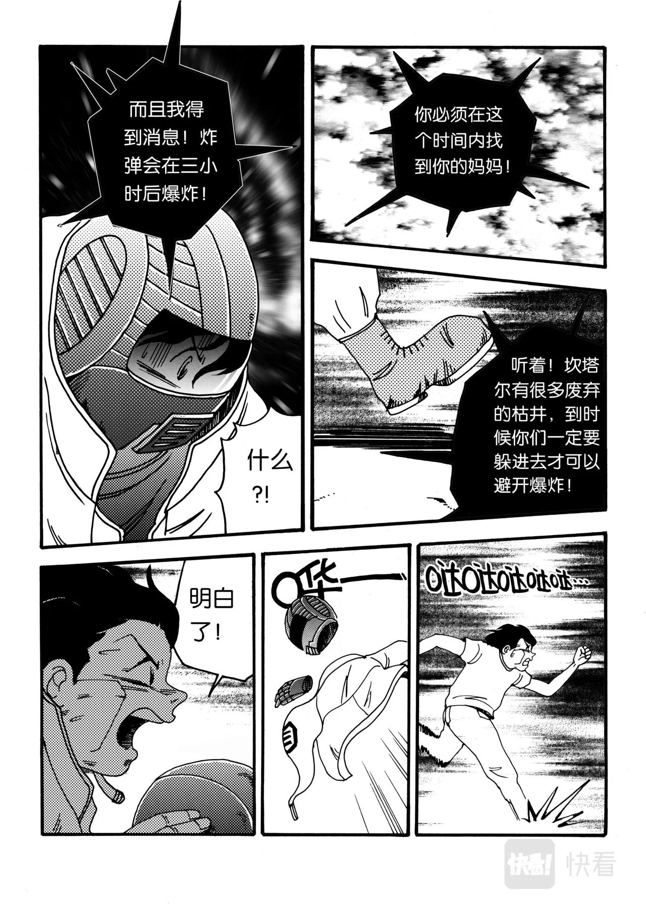 《机器妈妈》07 再见，机器妈妈 第6页