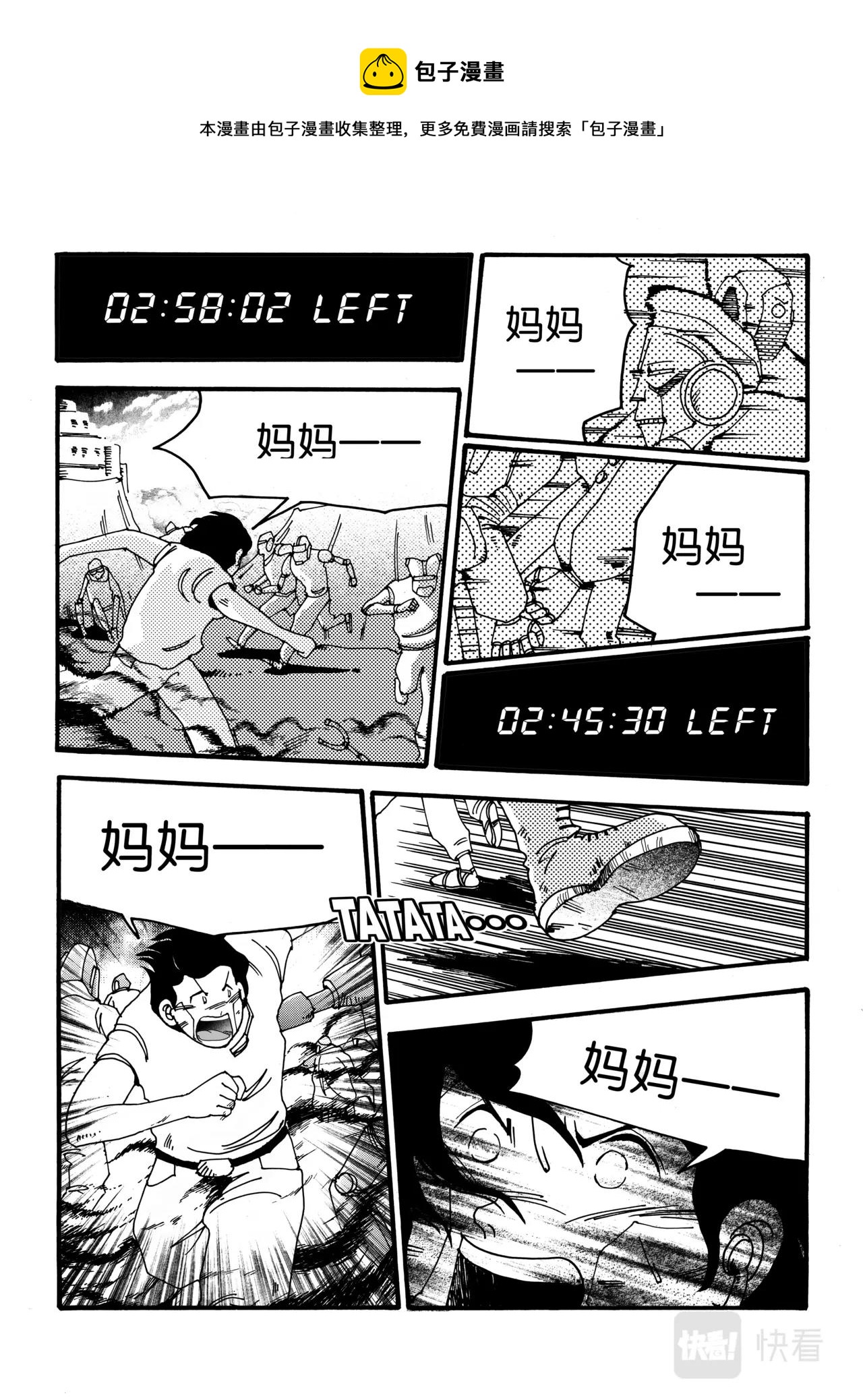 《机器妈妈》07 再见，机器妈妈 第7页