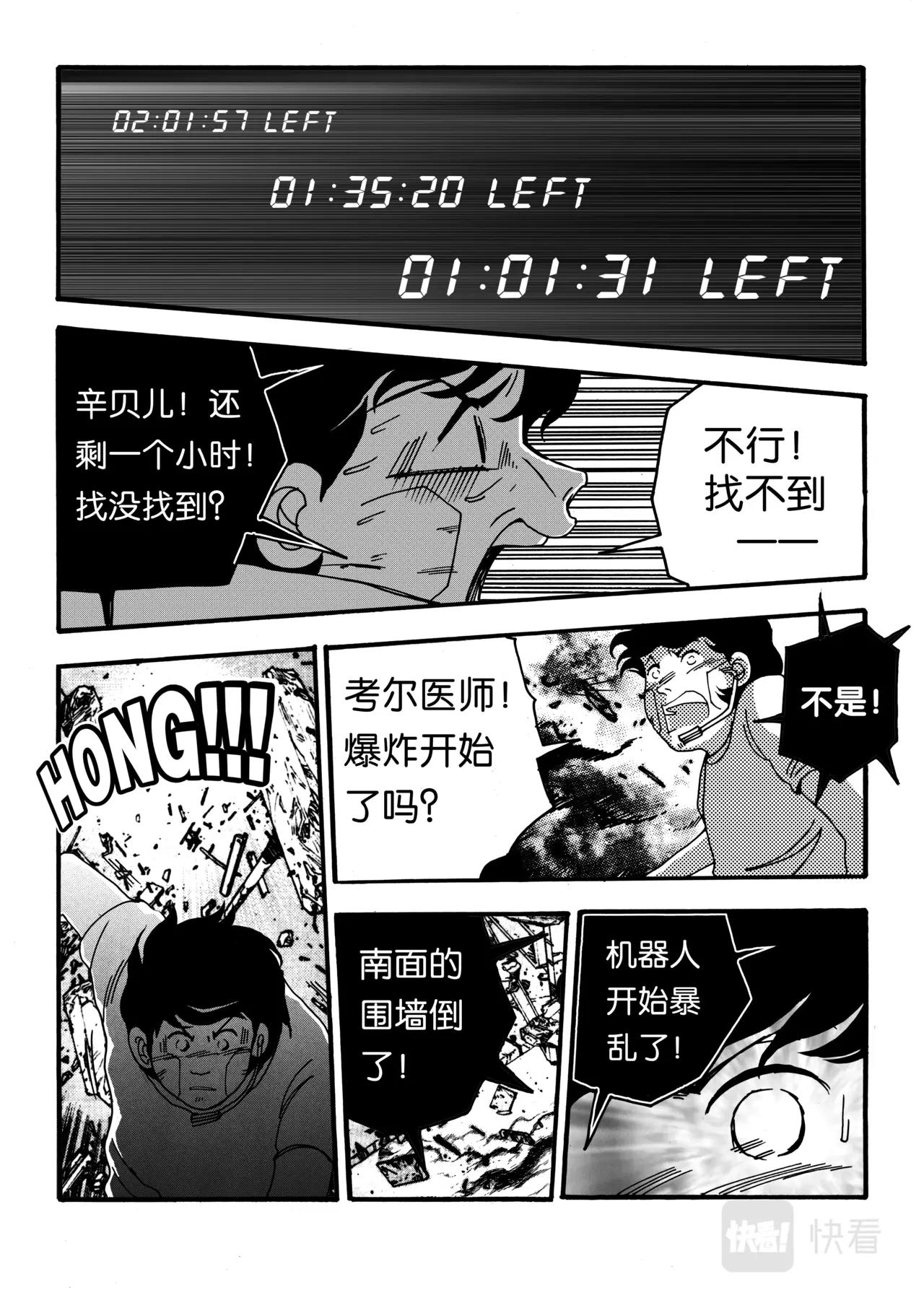 《机器妈妈》07 再见，机器妈妈 第8页