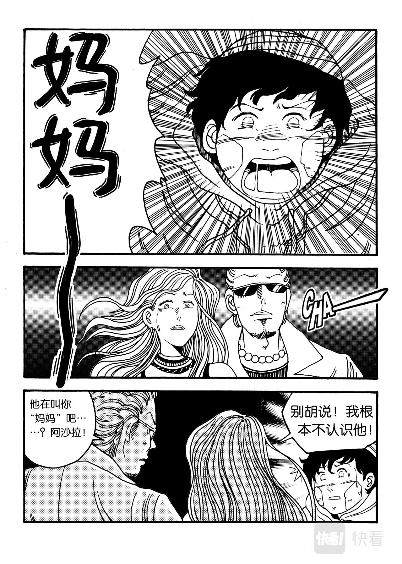 《机器妈妈》04 冰冷的迷茫中 第18页