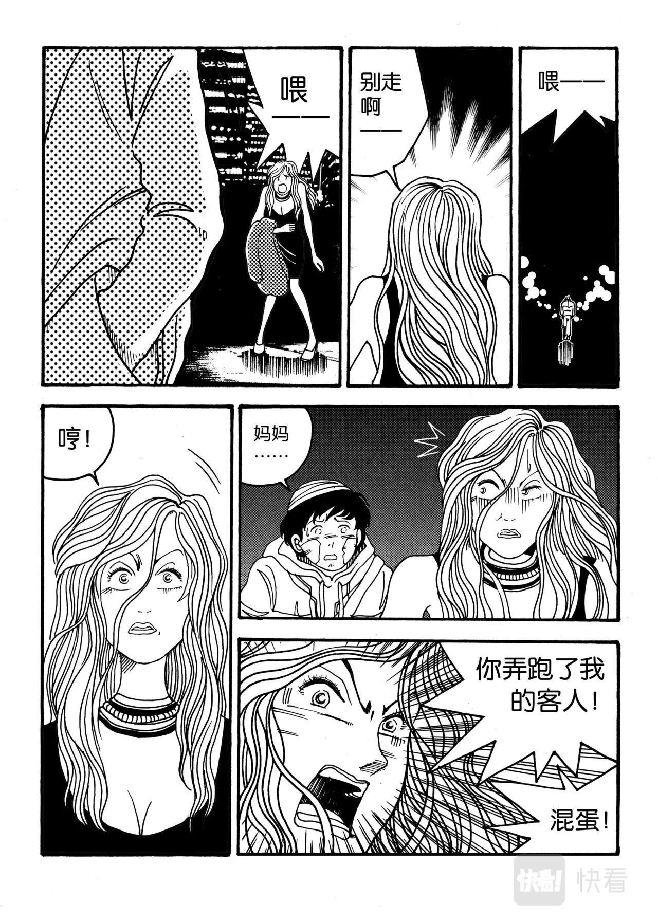 《机器妈妈》04 冰冷的迷茫中 第20页