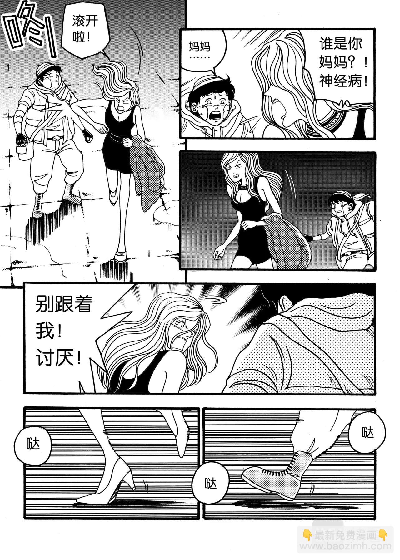 《机器妈妈》04 冰冷的迷茫中 第21页