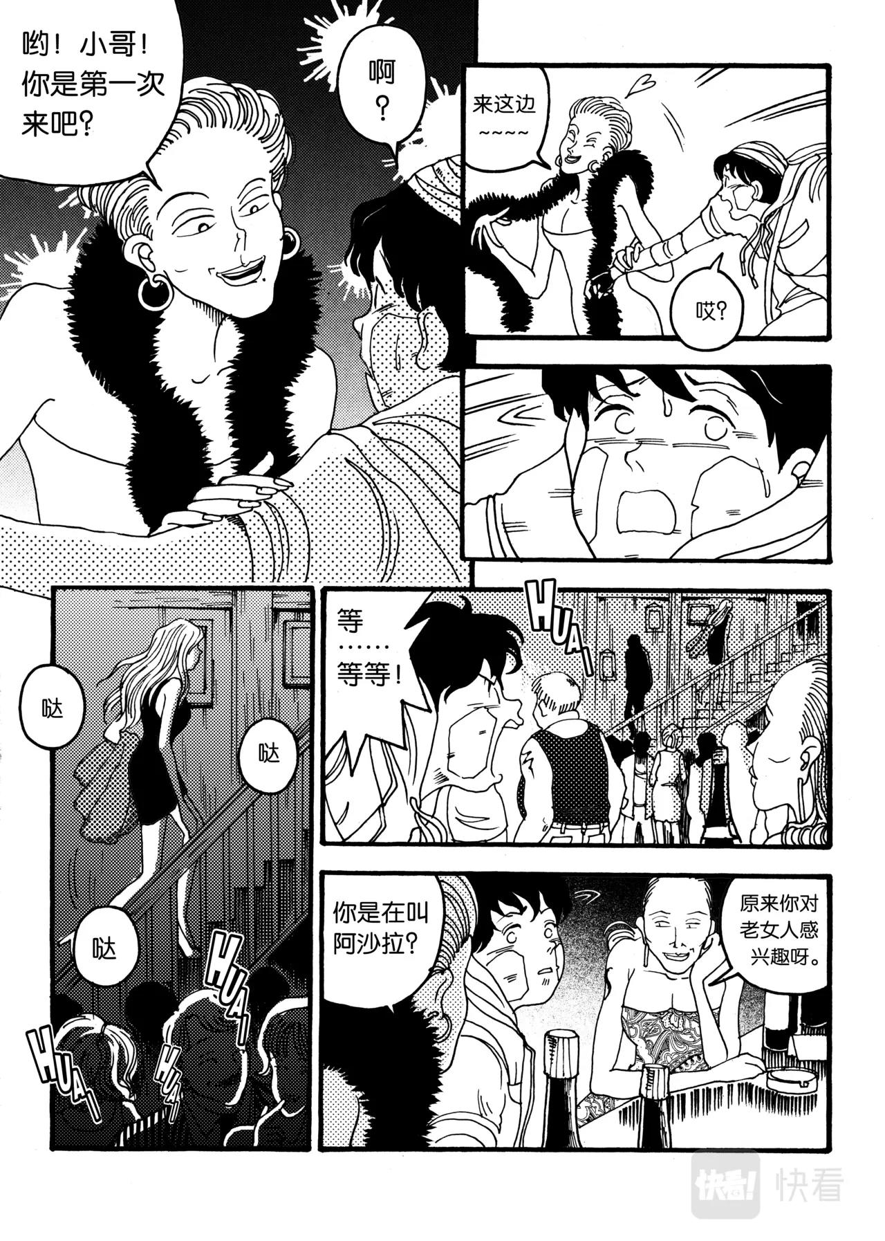《机器妈妈》04 冰冷的迷茫中 第23页