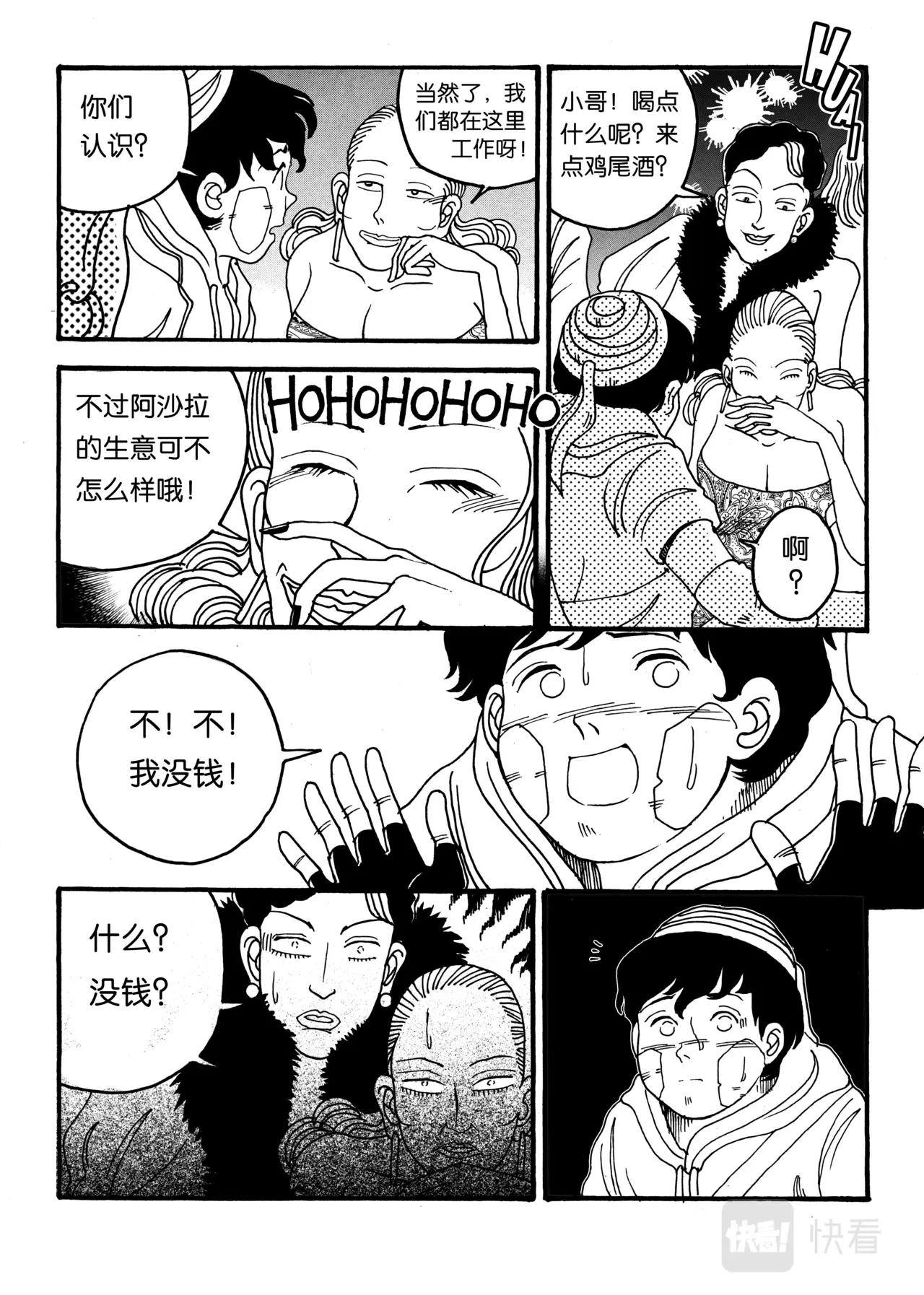 《机器妈妈》04 冰冷的迷茫中 第24页