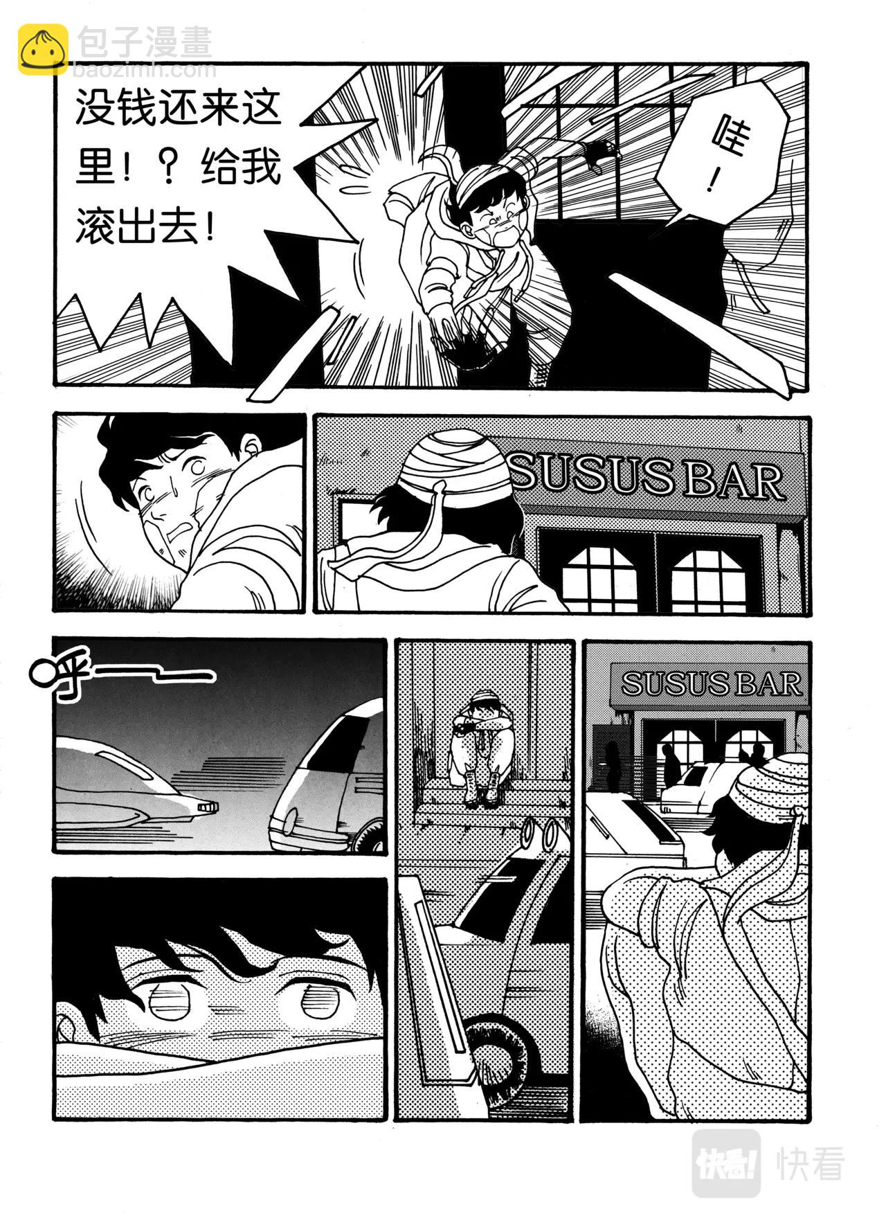 《机器妈妈》04 冰冷的迷茫中 第25页