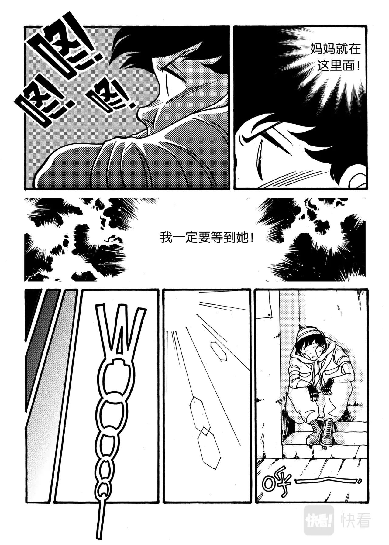 《机器妈妈》04 冰冷的迷茫中 第26页
