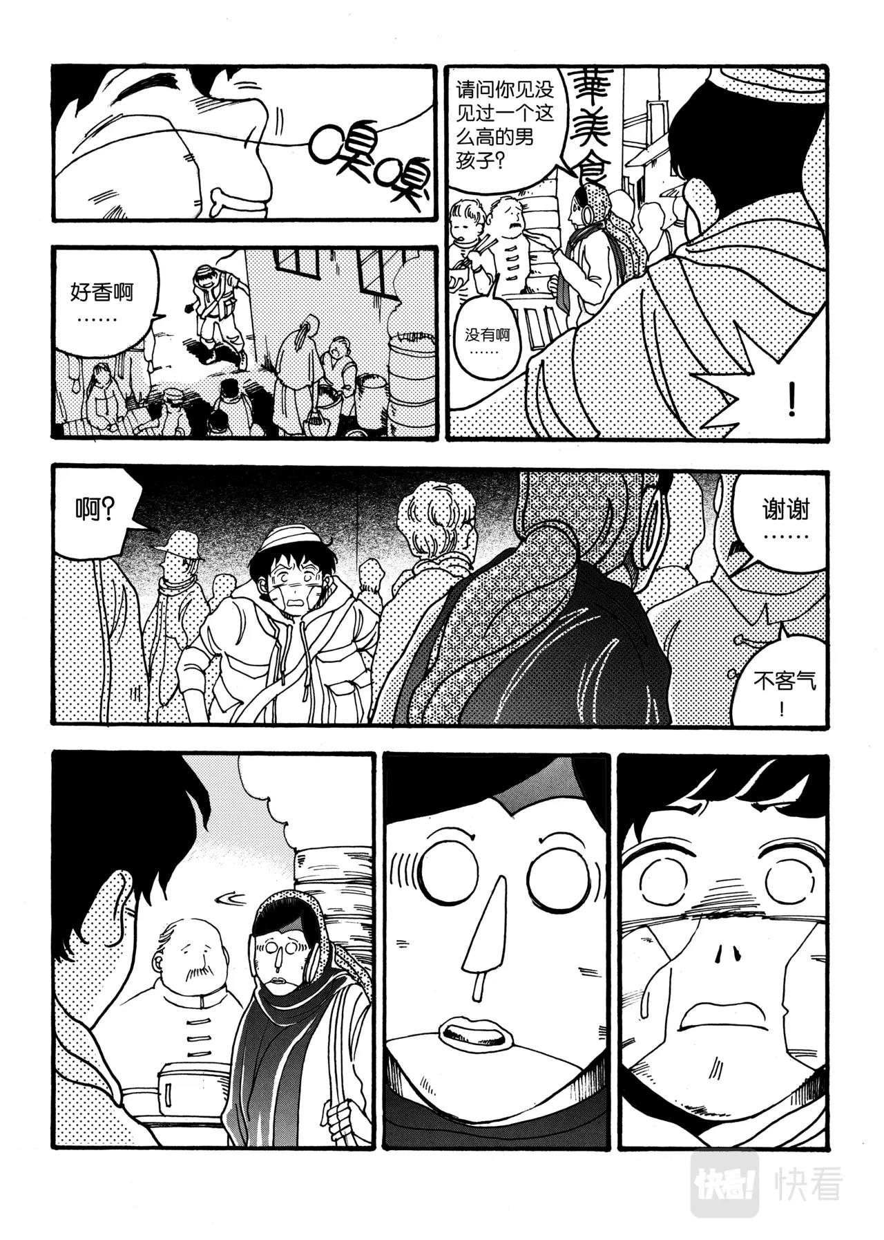 《机器妈妈》04 冰冷的迷茫中 第29页