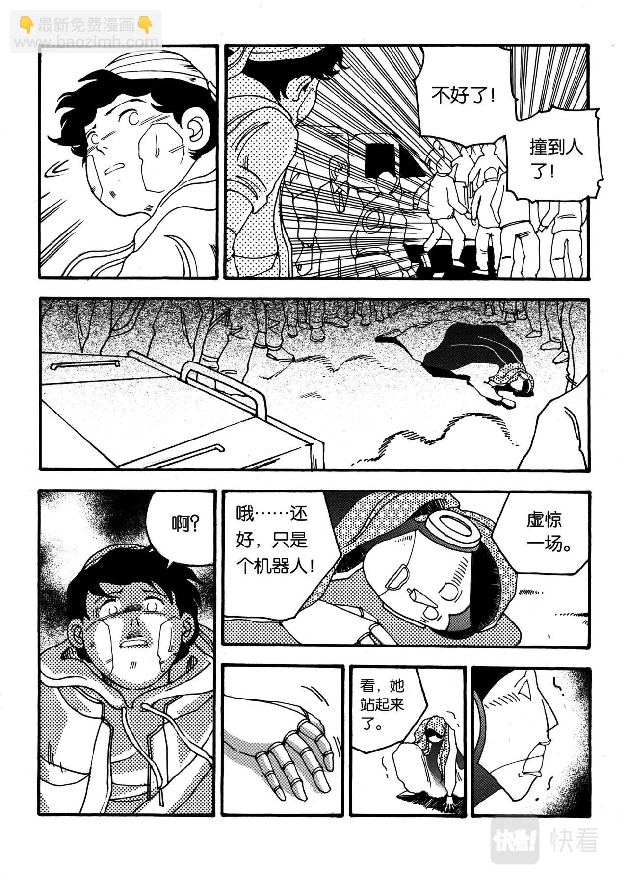 《机器妈妈》04 冰冷的迷茫中 第32页