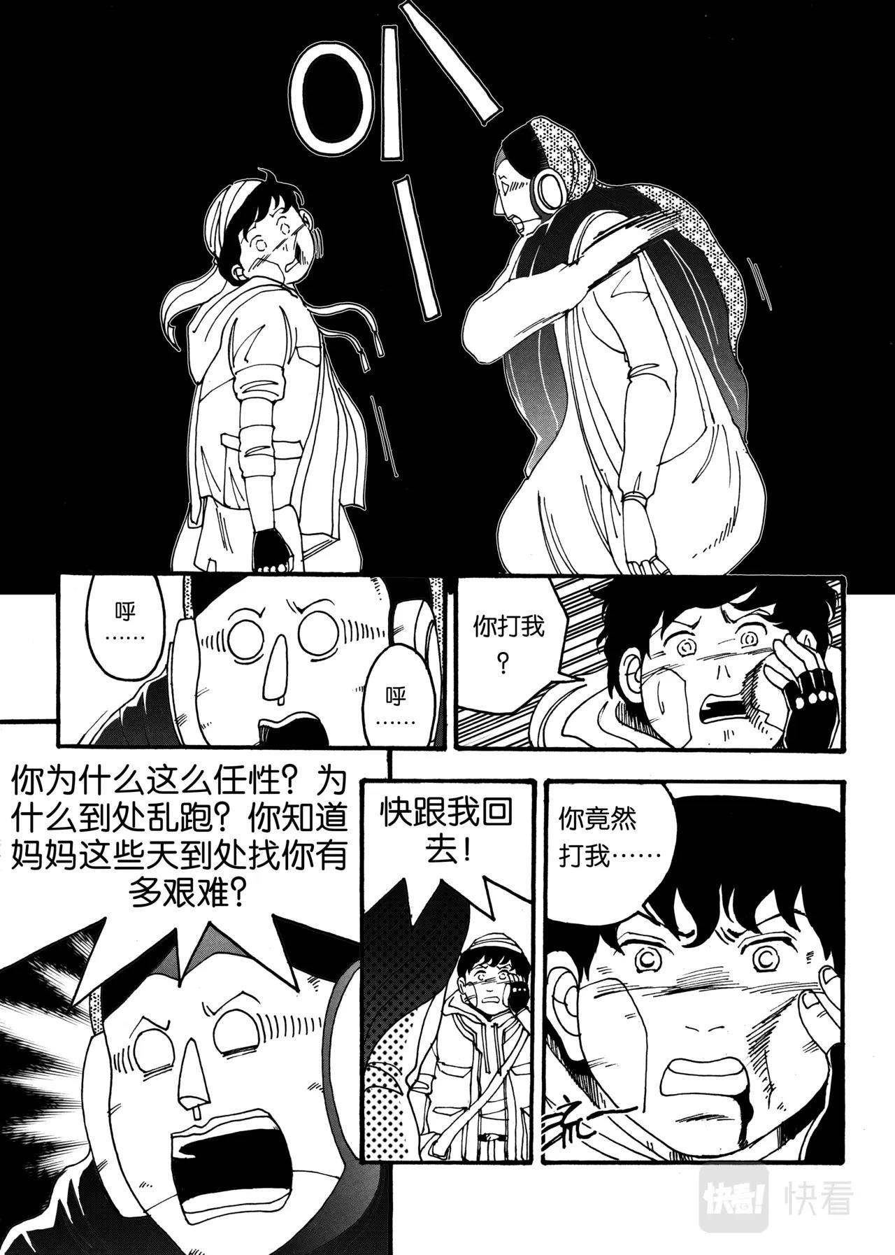 《机器妈妈》04 冰冷的迷茫中 第34页