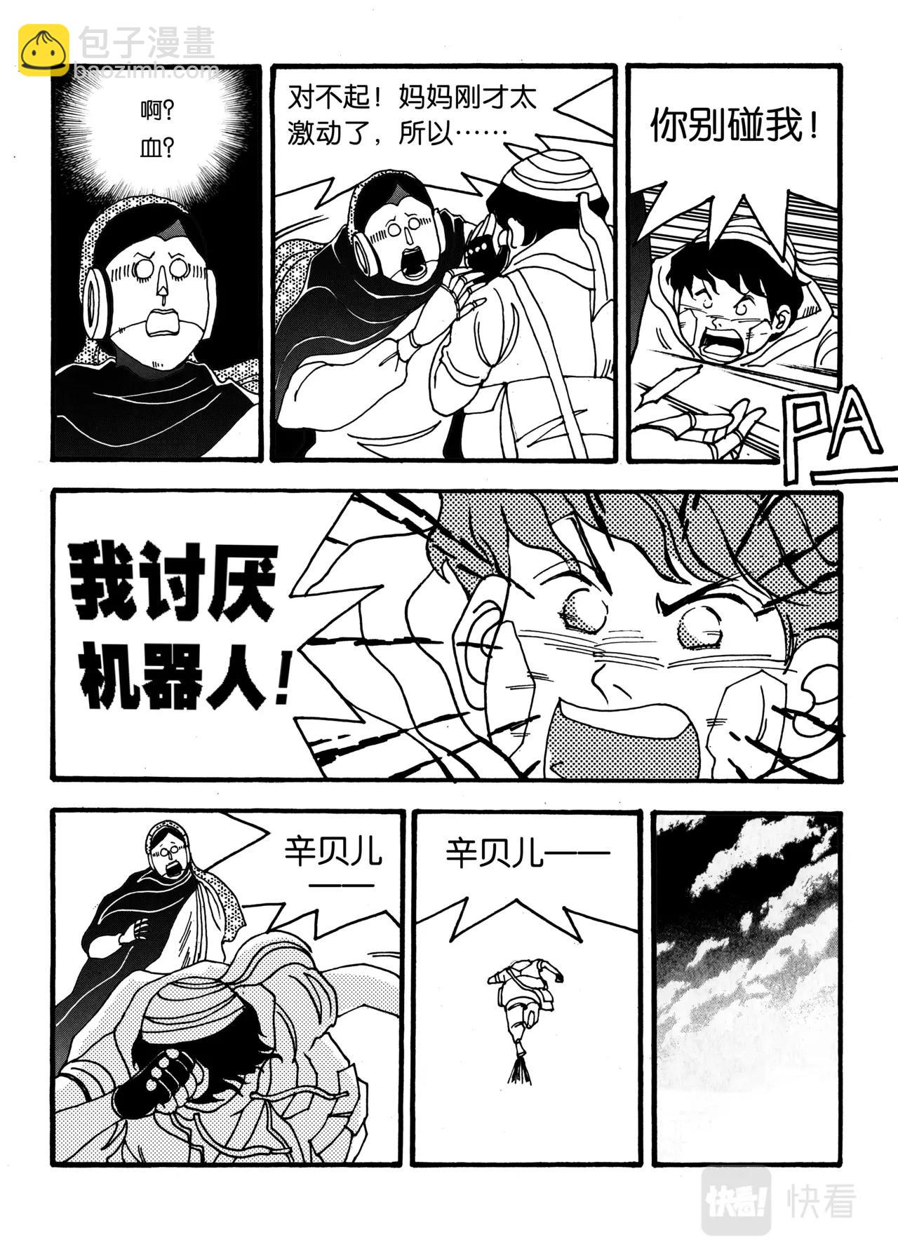 《机器妈妈》04 冰冷的迷茫中 第35页