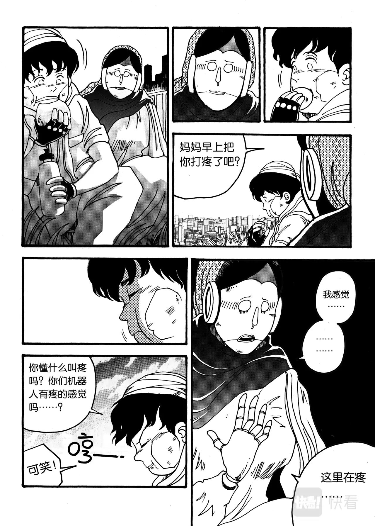 《机器妈妈》04 冰冷的迷茫中 第38页