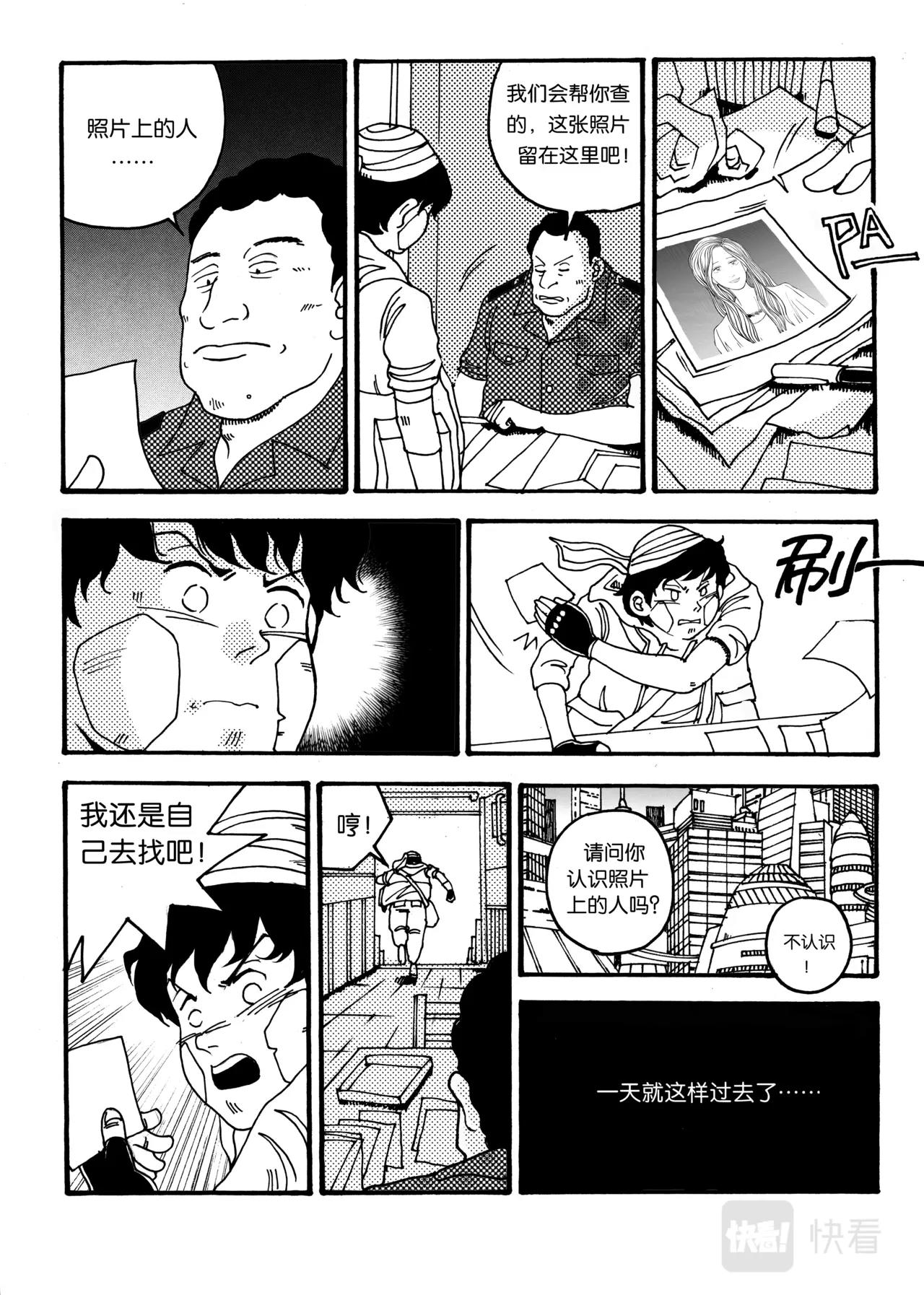 《机器妈妈》04 冰冷的迷茫中 第6页