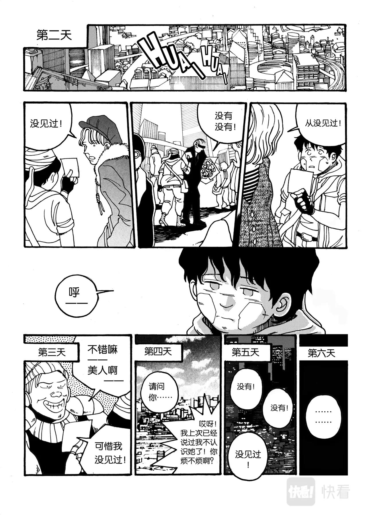 《机器妈妈》04 冰冷的迷茫中 第7页
