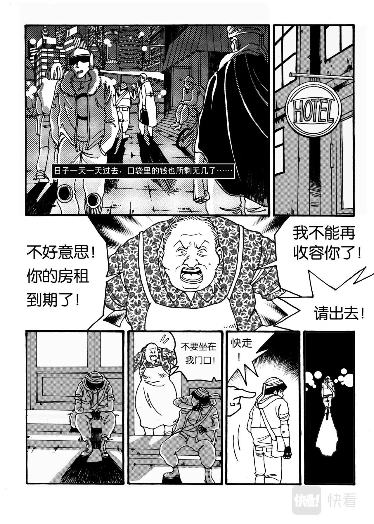《机器妈妈》04 冰冷的迷茫中 第8页