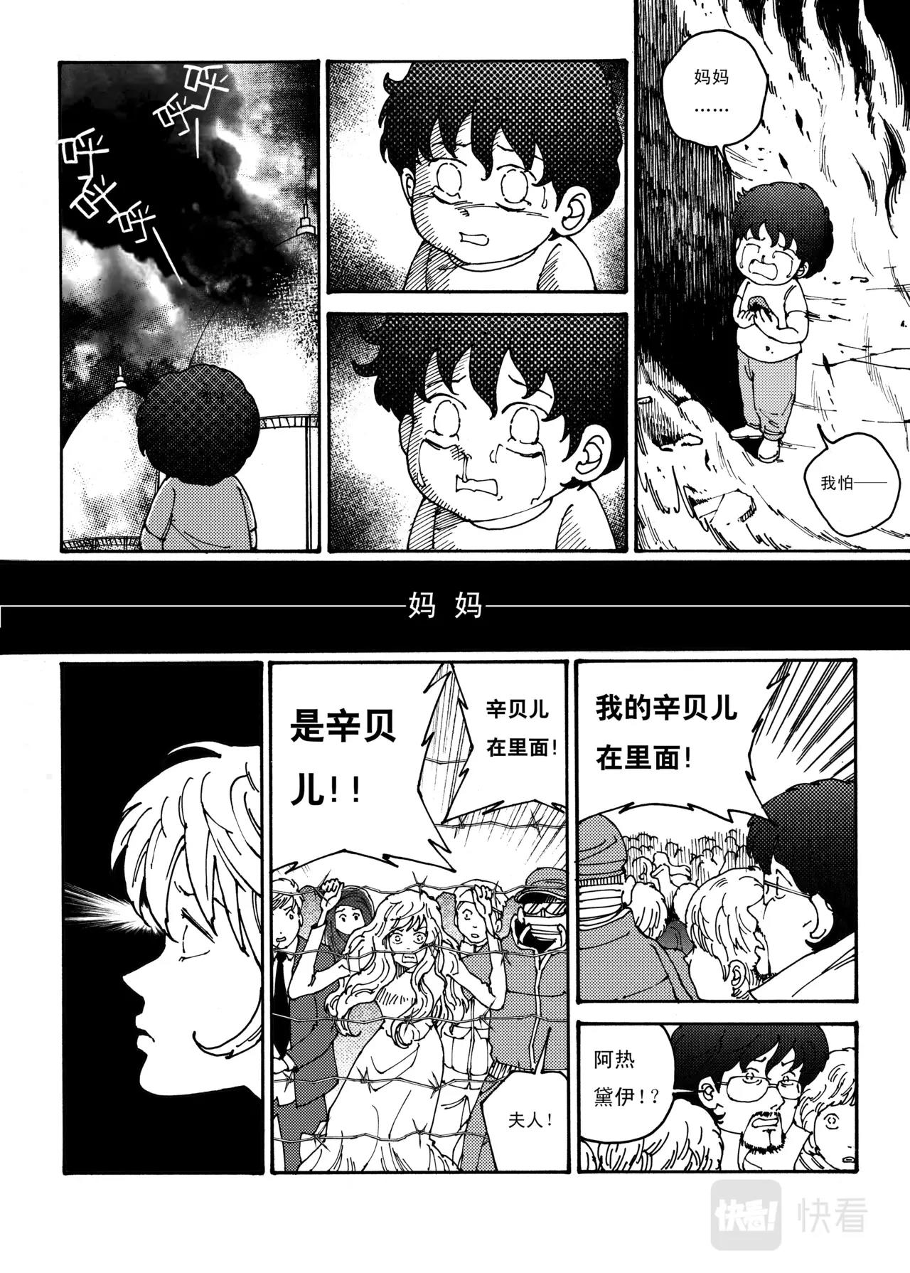 《机器妈妈》钢铁翅膀（下） 第12页