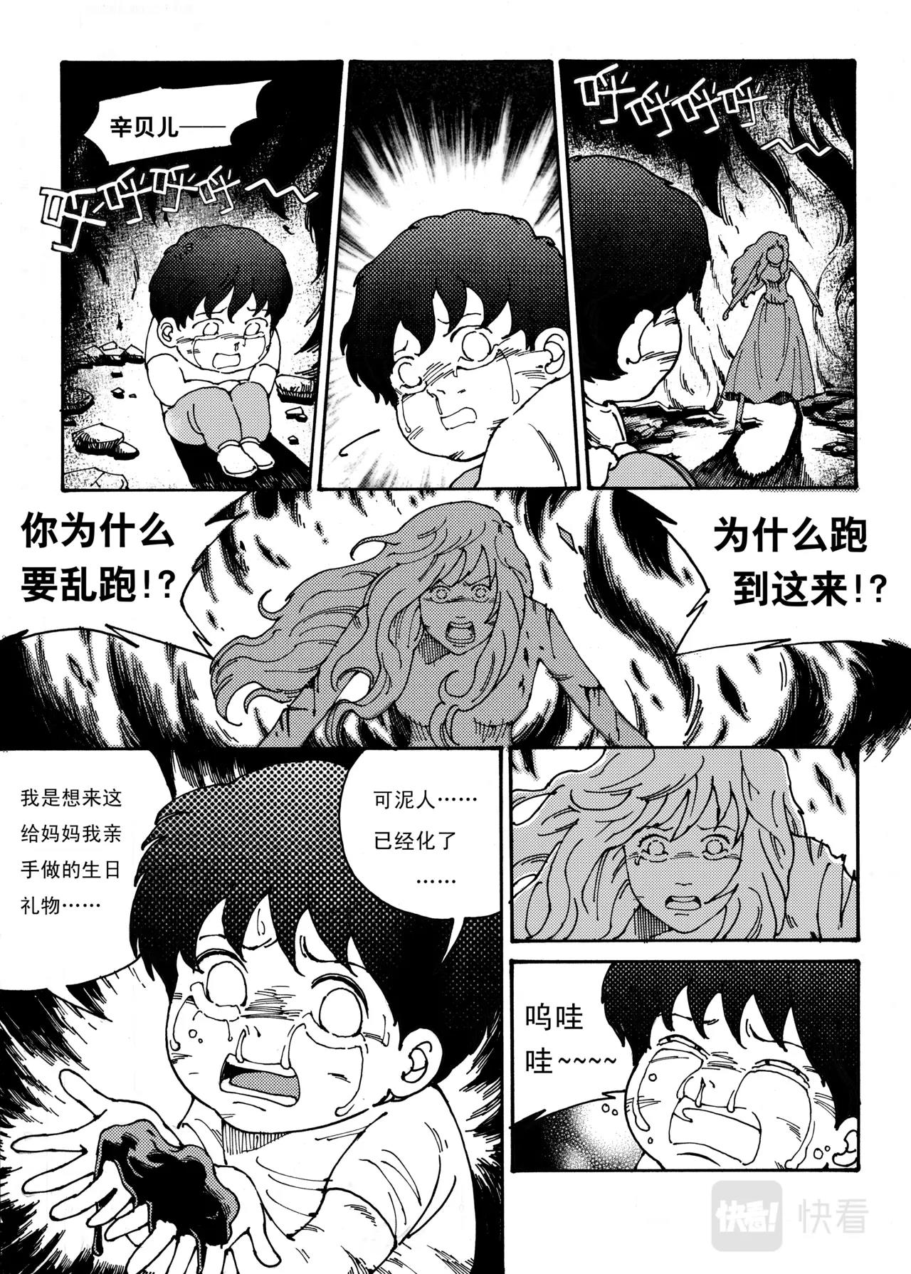 《机器妈妈》钢铁翅膀（下） 第14页