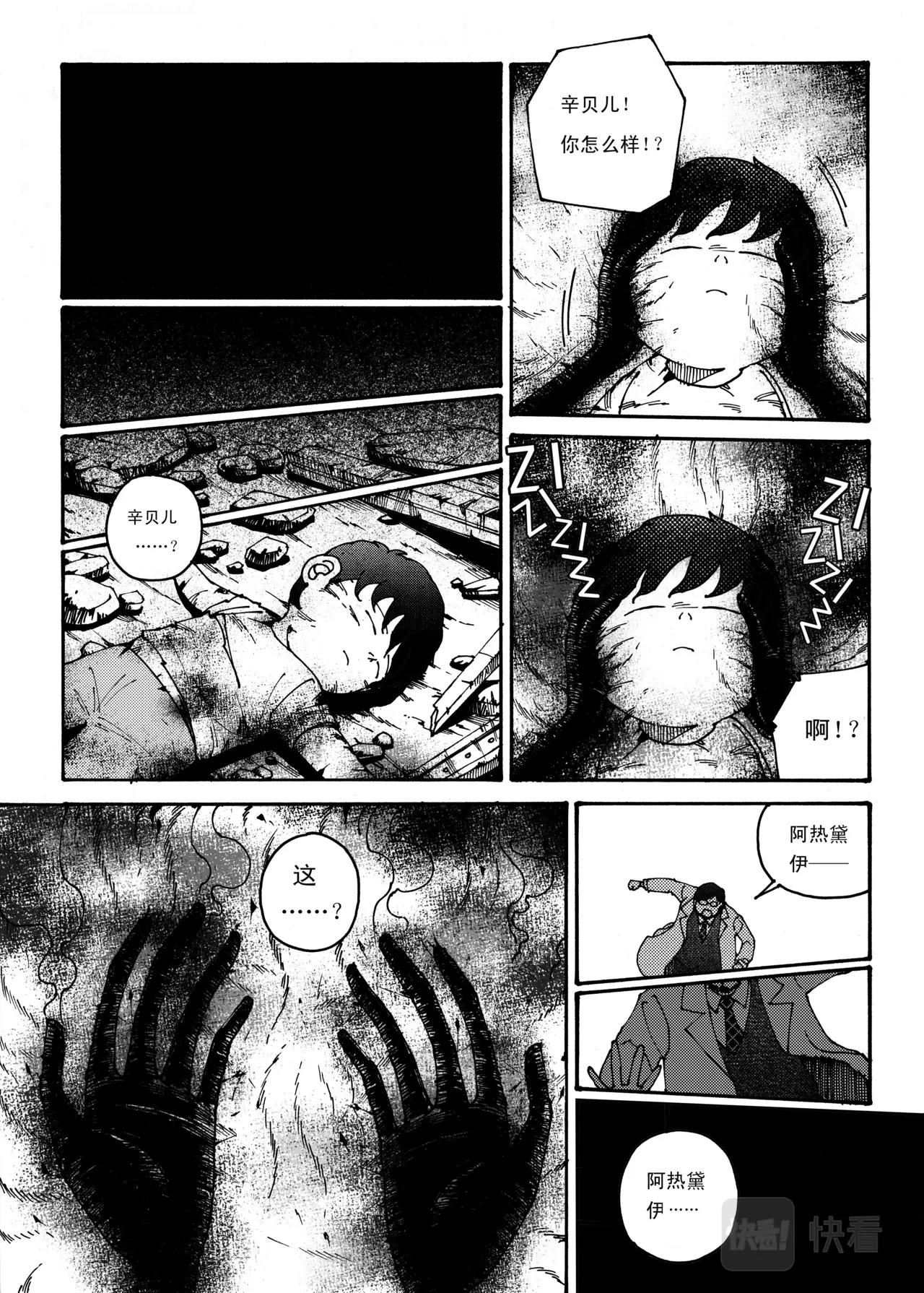 《机器妈妈》钢铁翅膀（下） 第16页