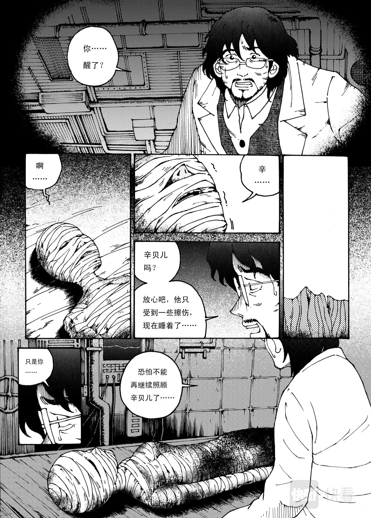 《机器妈妈》钢铁翅膀（下） 第17页