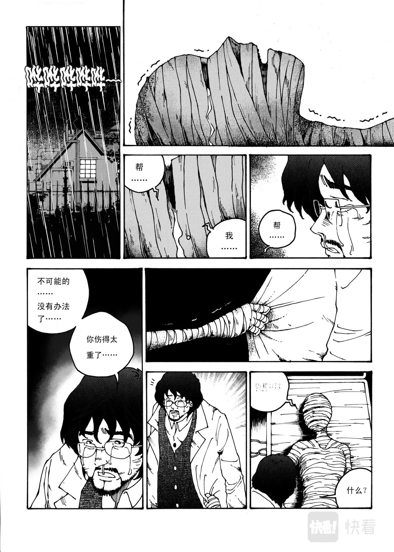 《机器妈妈》钢铁翅膀（下） 第18页