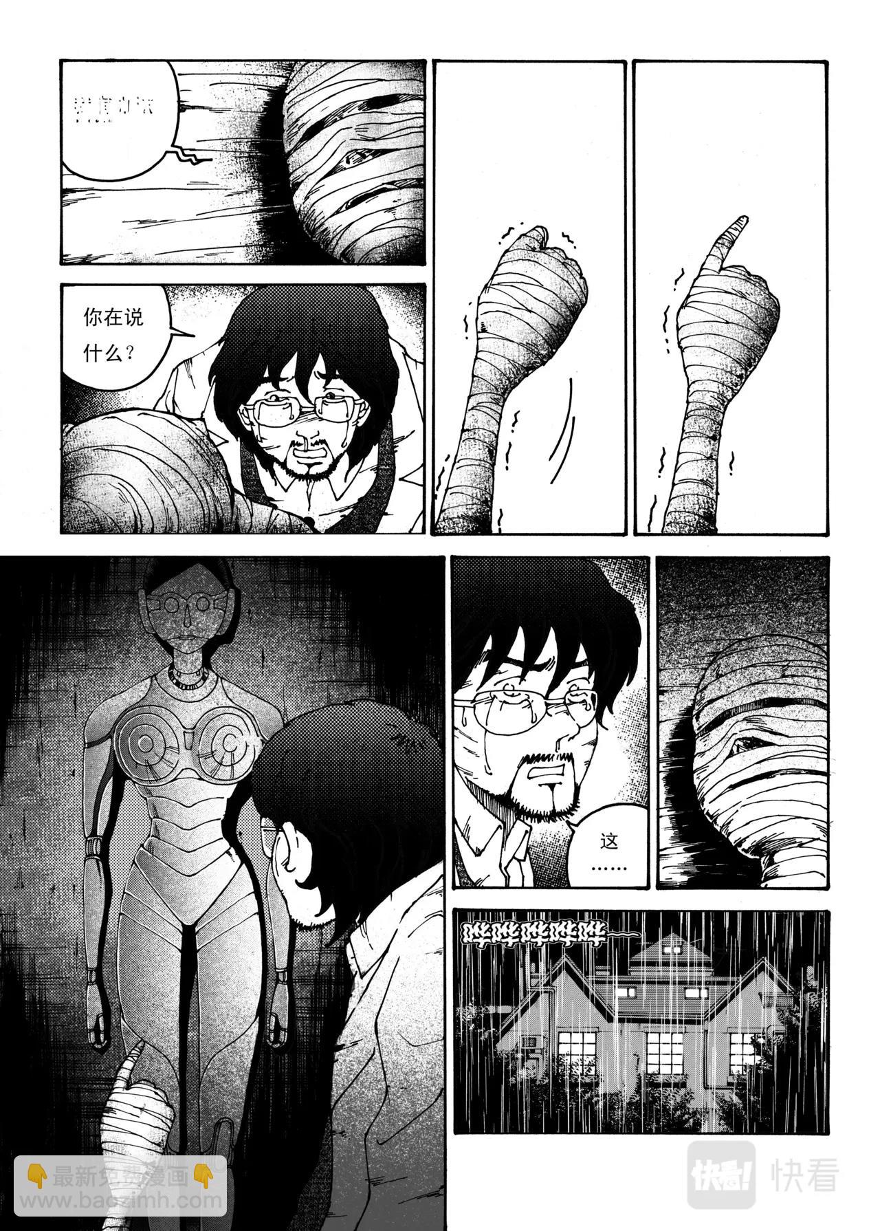 《机器妈妈》钢铁翅膀（下） 第19页