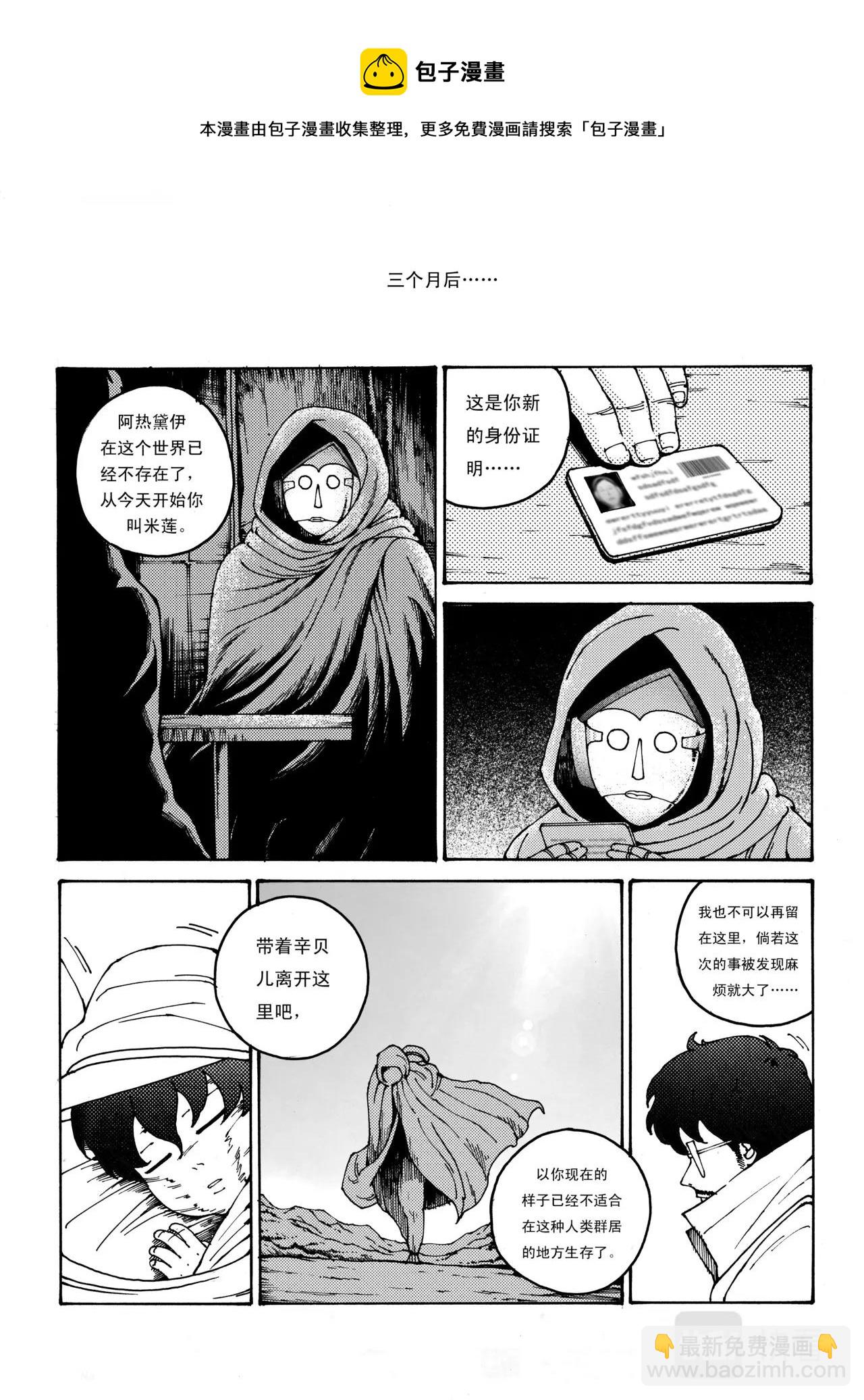 《机器妈妈》钢铁翅膀（下） 第20页