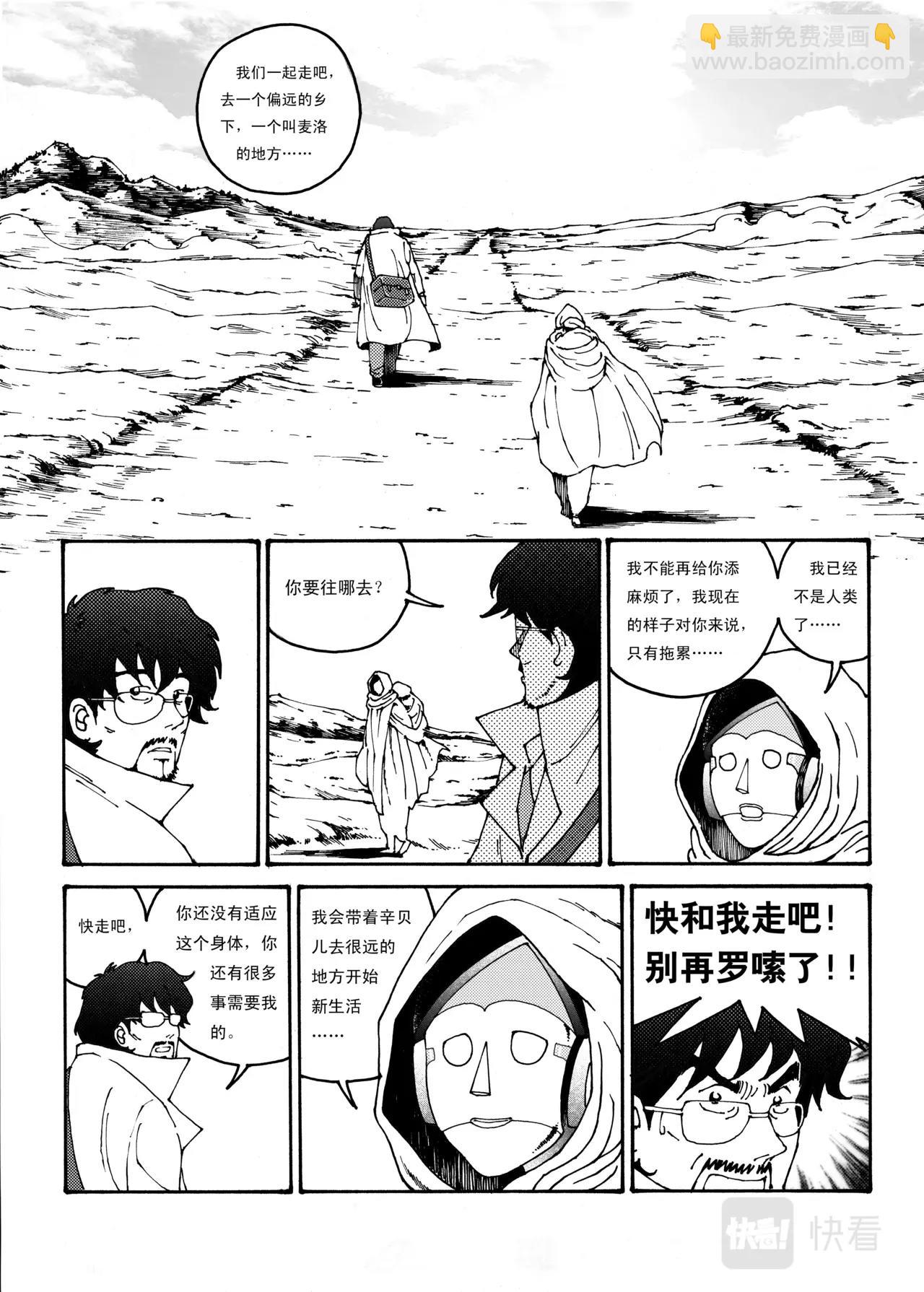 《机器妈妈》钢铁翅膀（下） 第21页