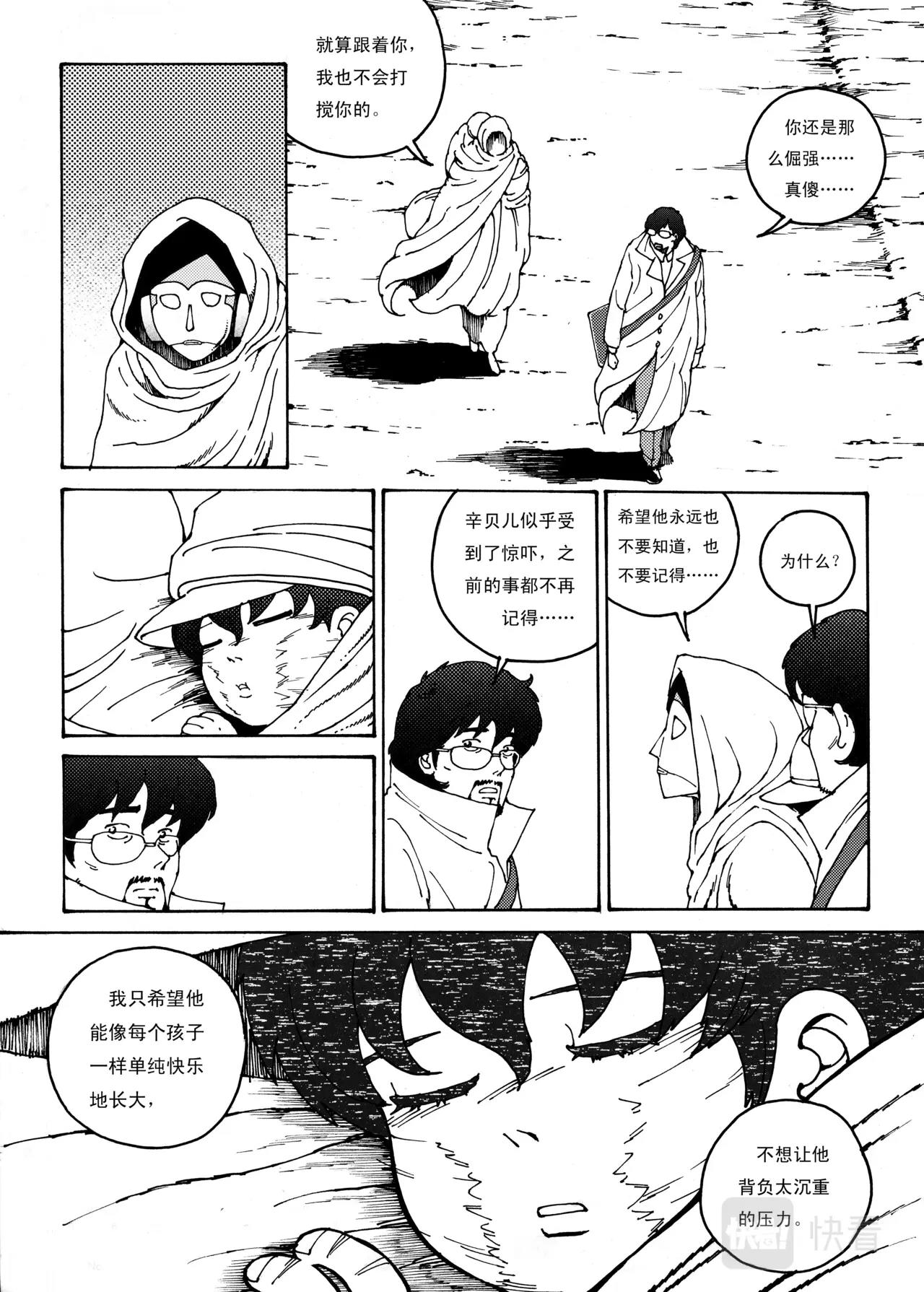 《机器妈妈》钢铁翅膀（下） 第22页