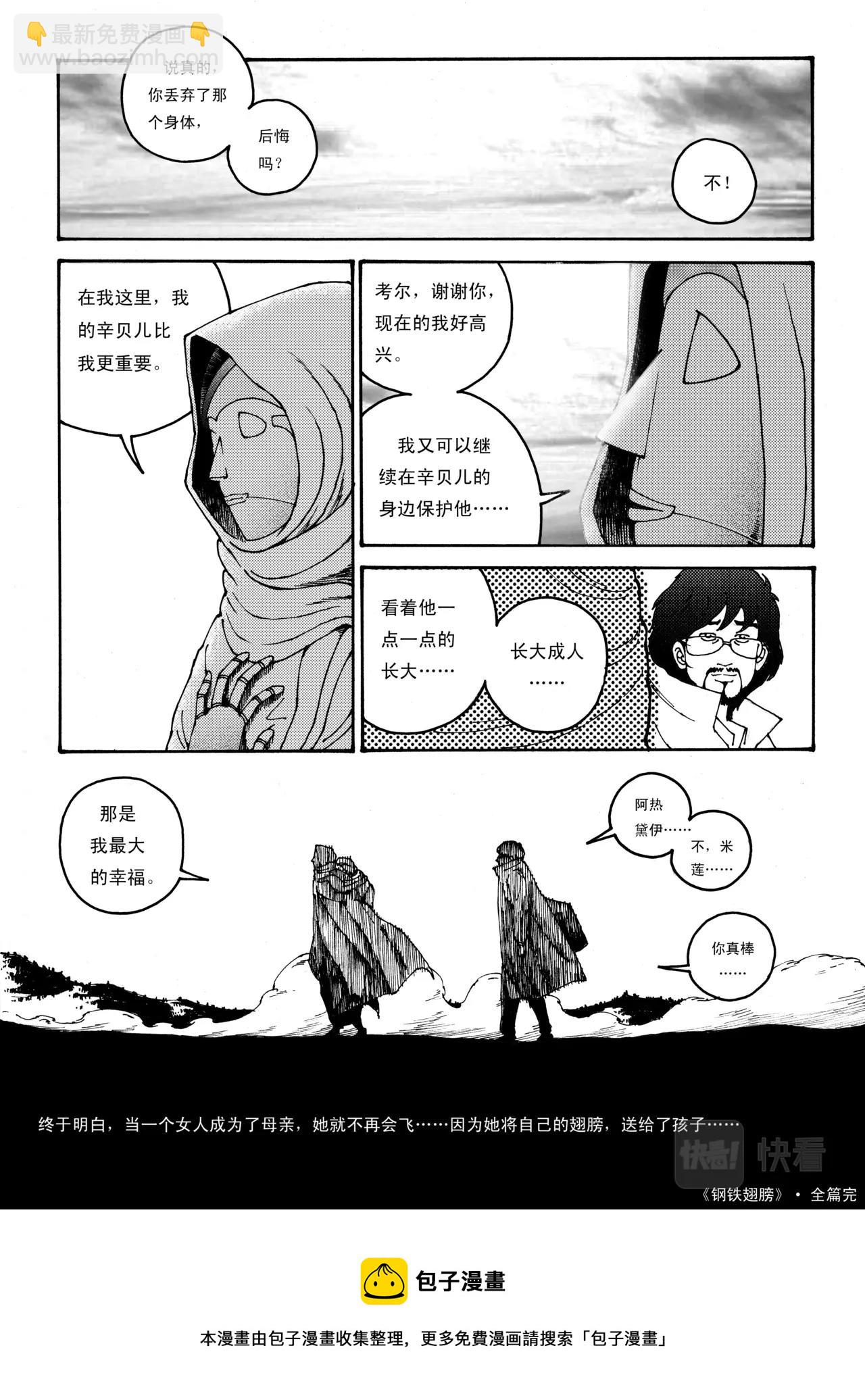 《机器妈妈》钢铁翅膀（下） 第23页