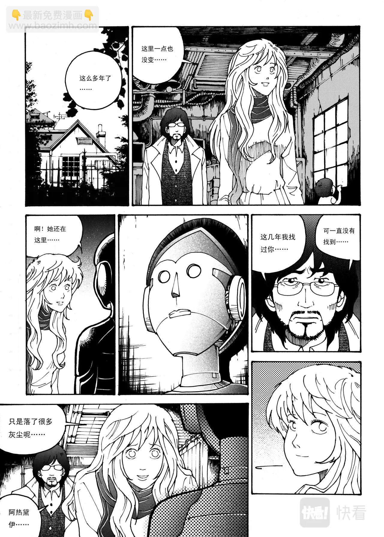 《机器妈妈》钢铁翅膀（下） 第2页