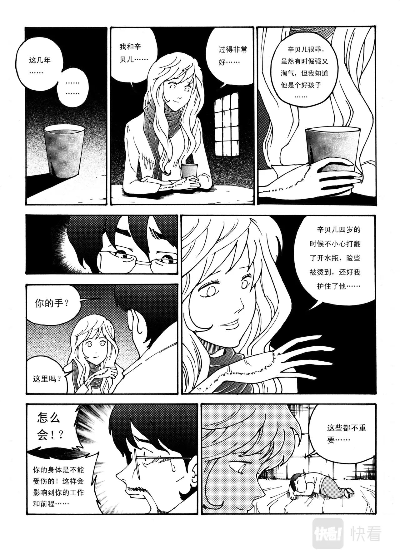 《机器妈妈》钢铁翅膀（下） 第3页
