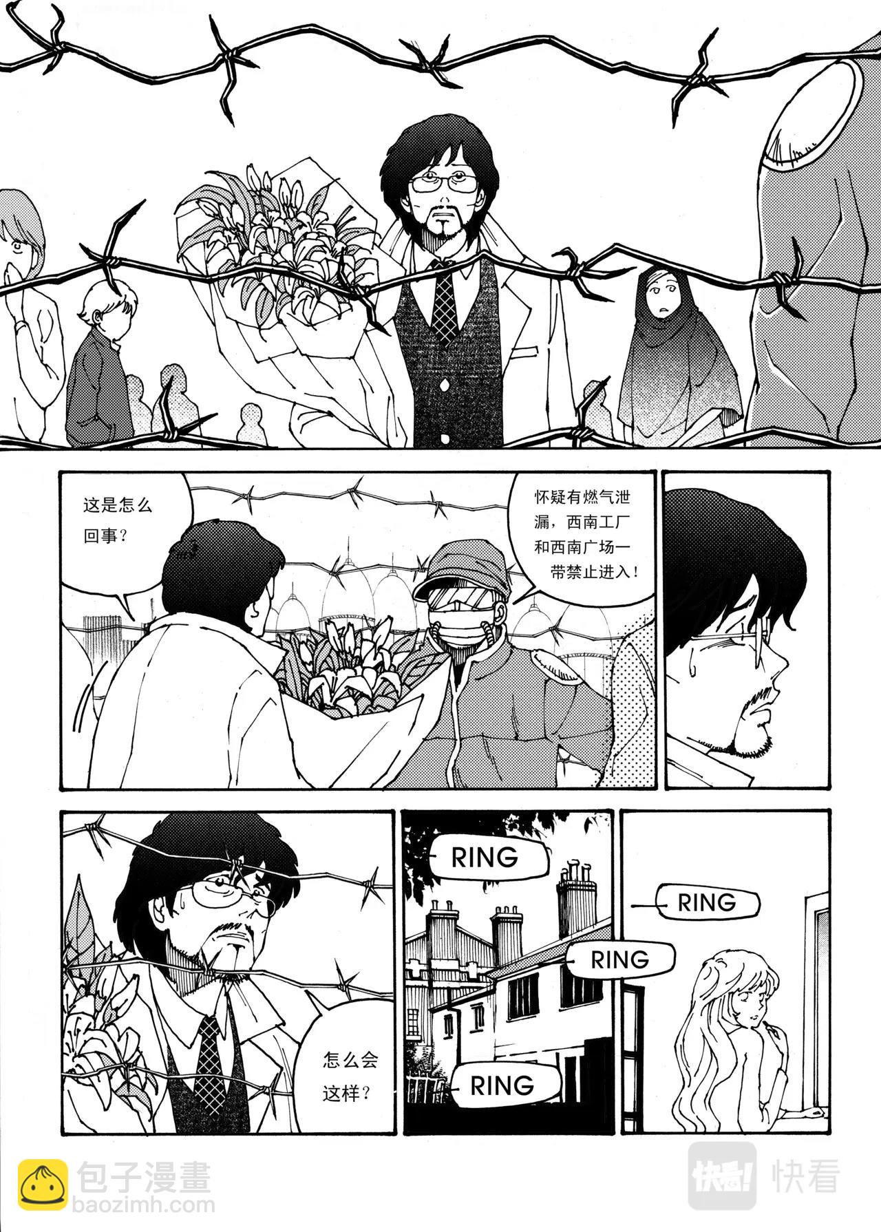 《机器妈妈》钢铁翅膀（下） 第8页