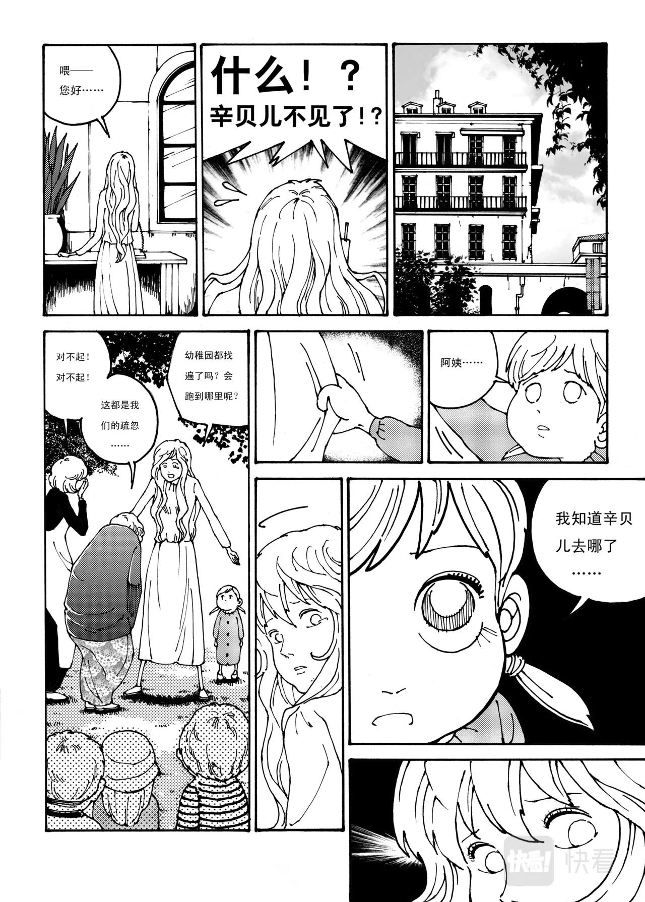 《机器妈妈》钢铁翅膀（下） 第9页
