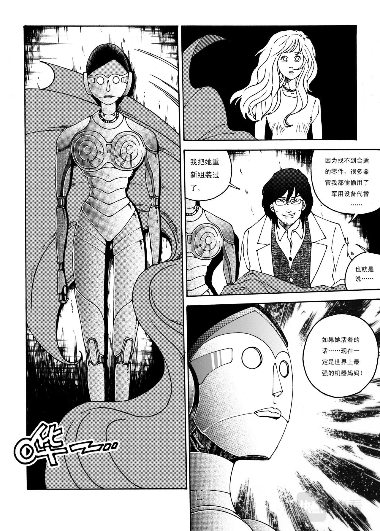 《机器妈妈》钢铁妈妈（上） 第11页