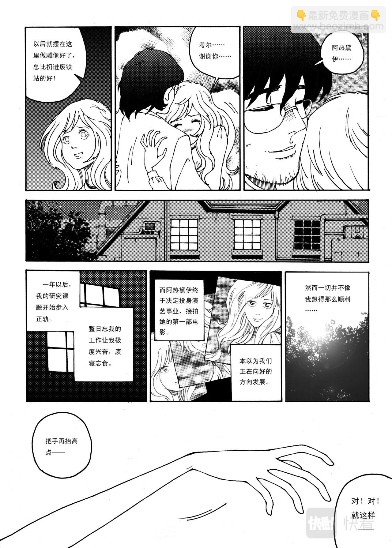 《机器妈妈》钢铁妈妈（上） 第12页