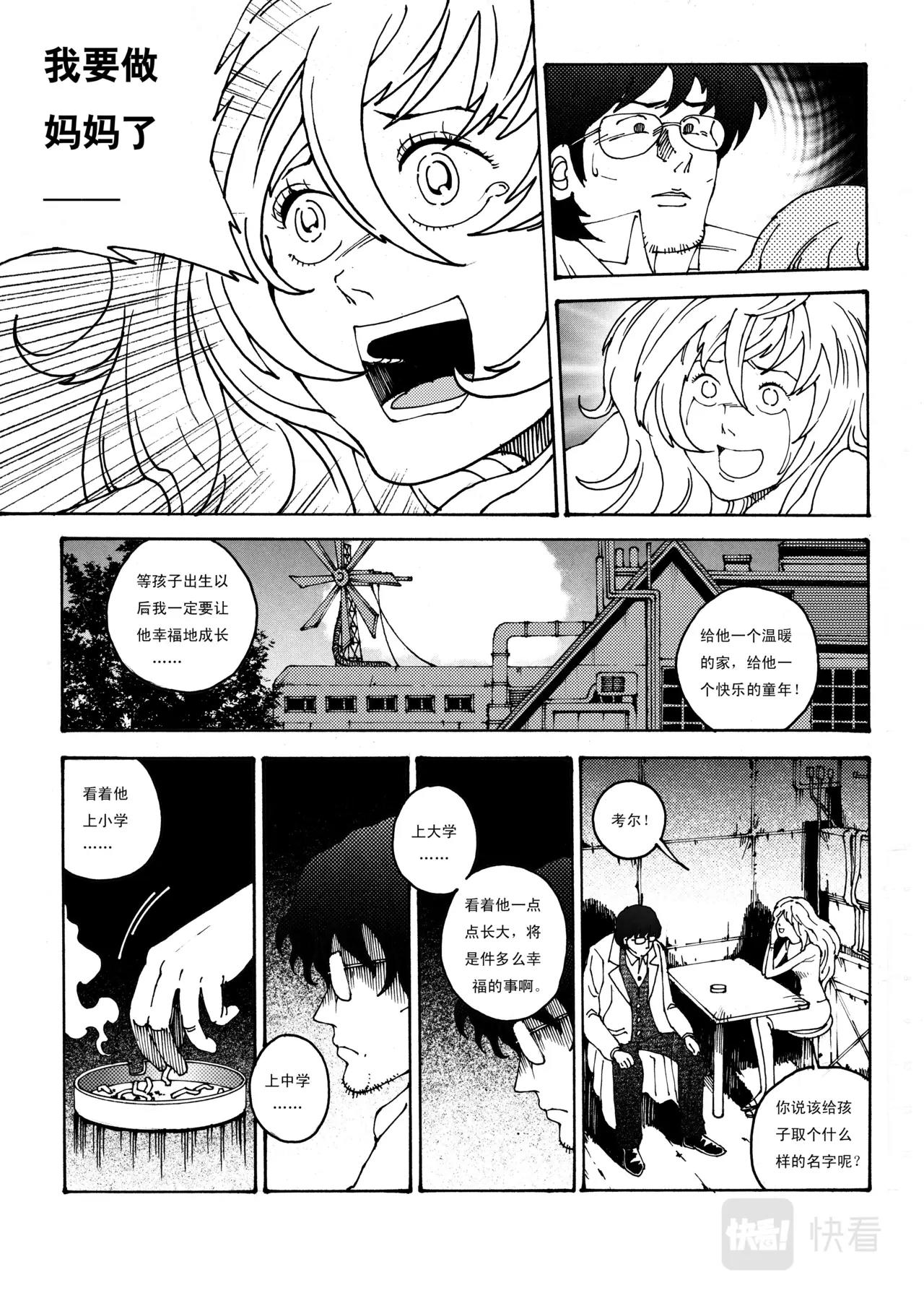 《机器妈妈》钢铁妈妈（上） 第15页