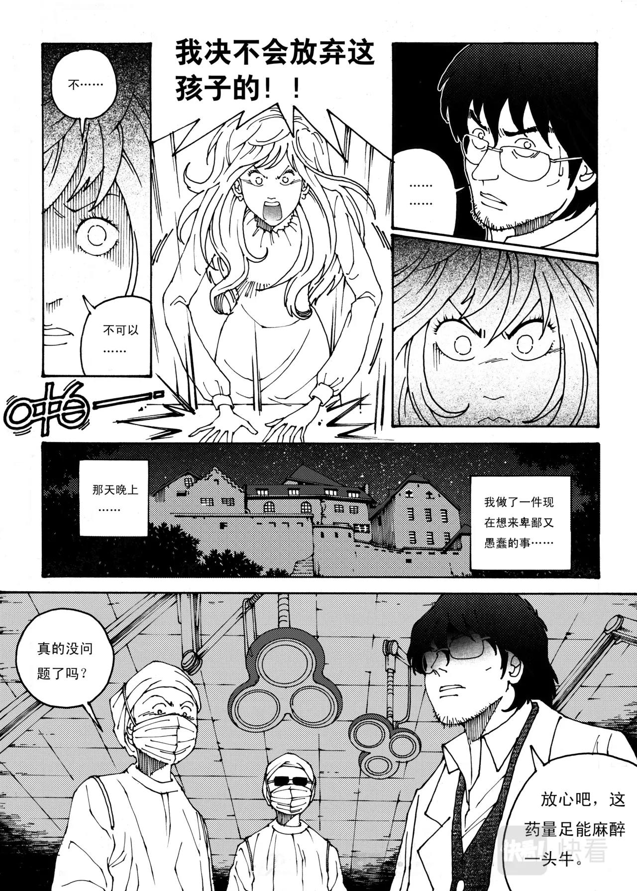 《机器妈妈》钢铁妈妈（上） 第17页