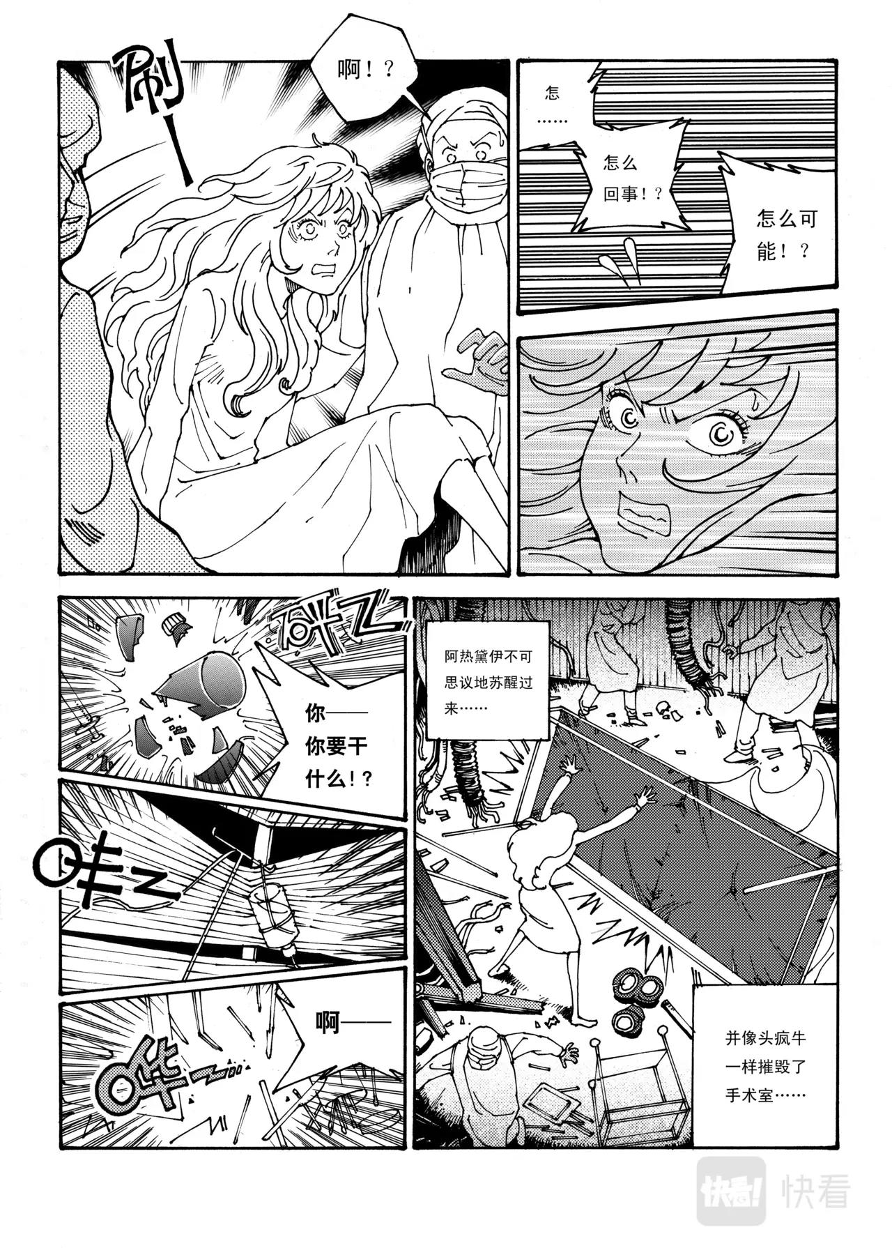 《机器妈妈》钢铁妈妈（上） 第19页